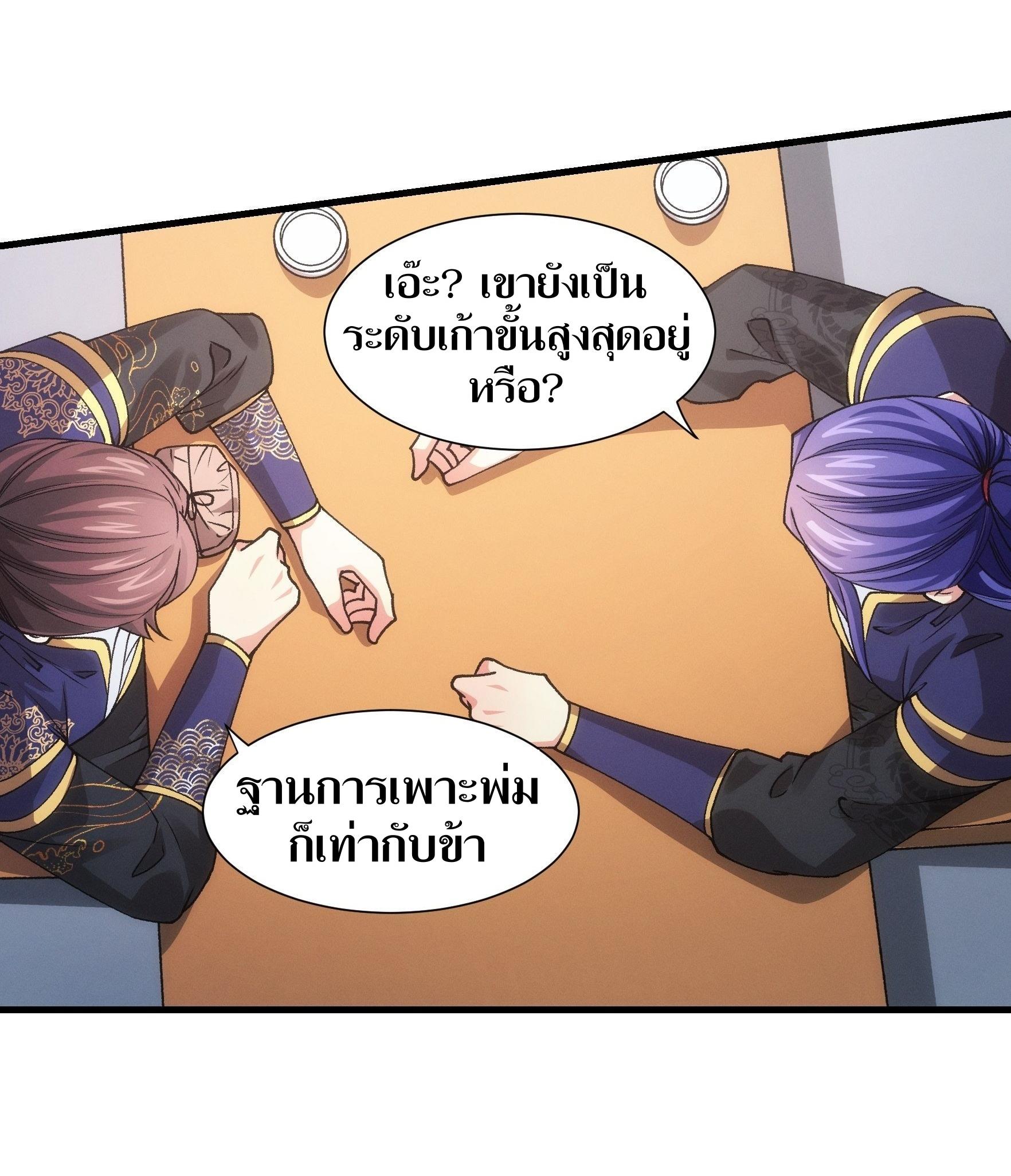 ข้าแค่ไม่เล่นไพ่ตามเกม ตอนที่ 30 หน้า 6