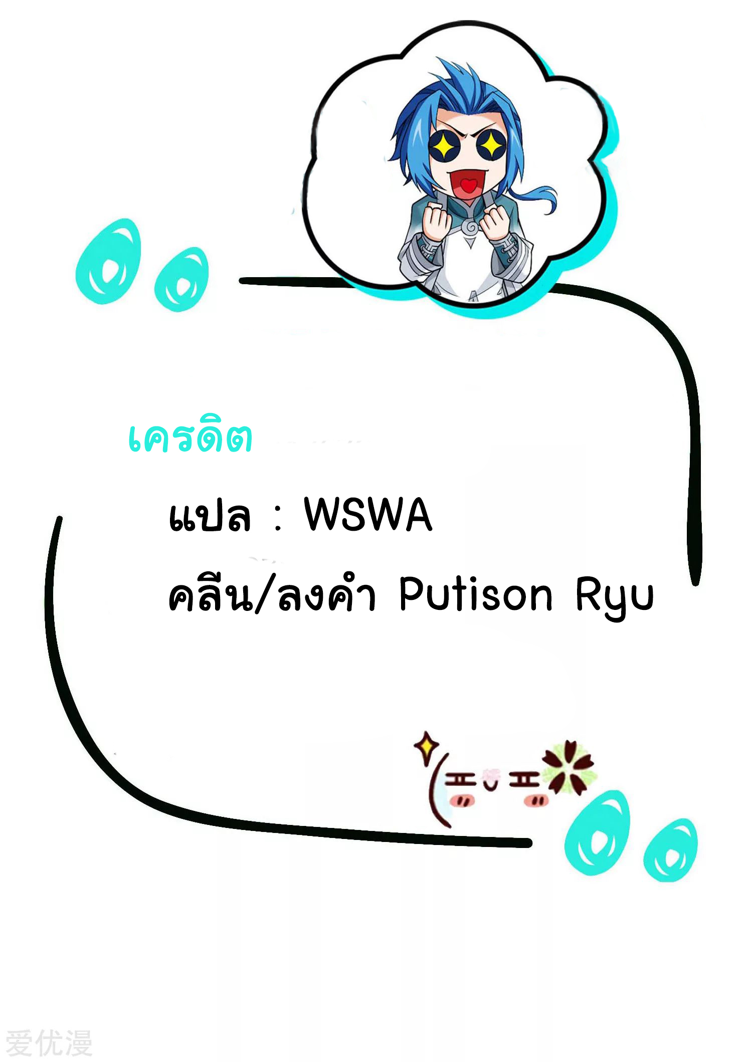 Da Zhu Zai ศึกปรมาจารย์สะท้านฟ้า (ชนจีน) ตอนที่ 239 หน้า 24