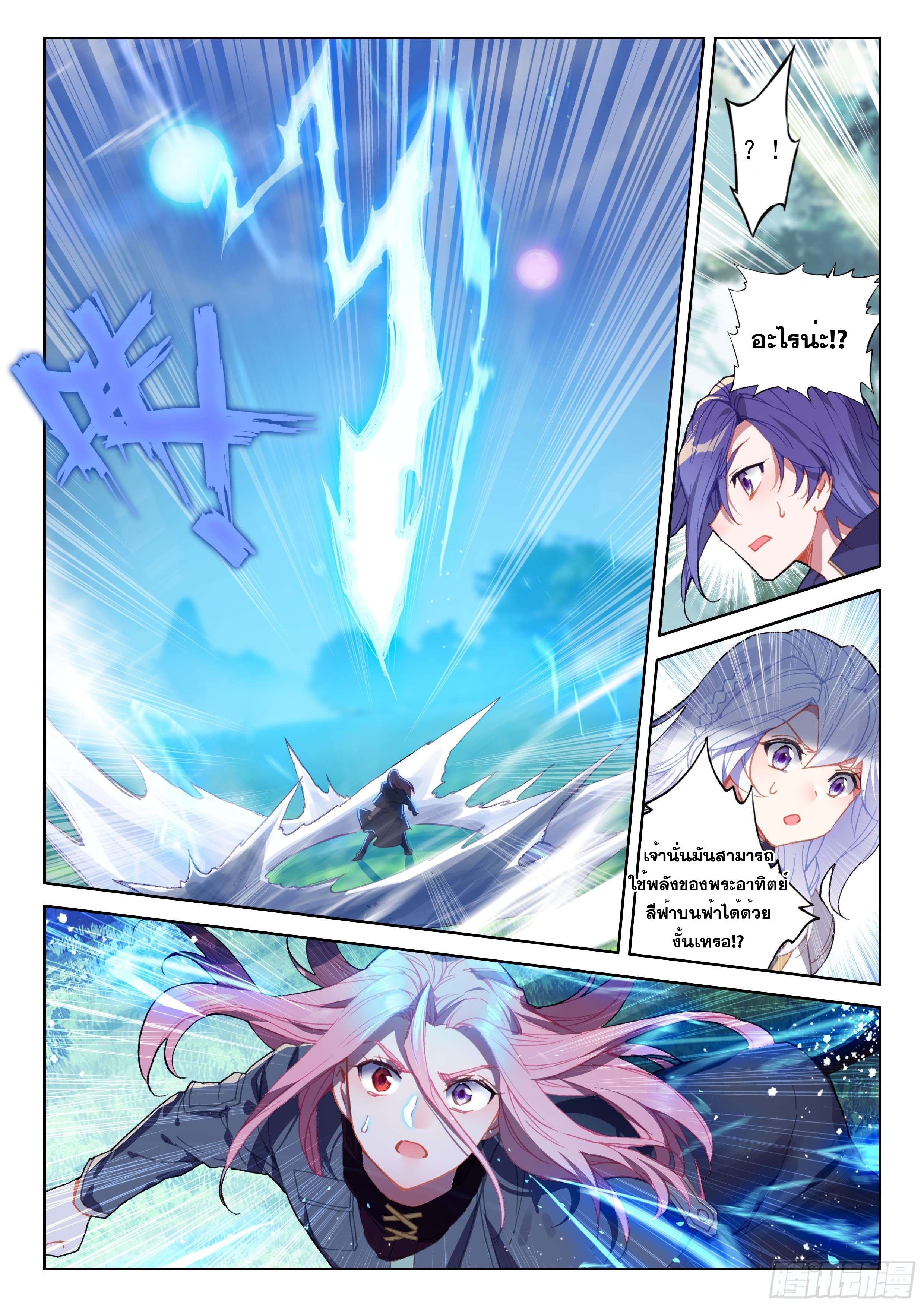 Soul Land IV – The Ultimate Combat มหาศึกการต่อสู้ ตอนที่ 50 หน้า 10