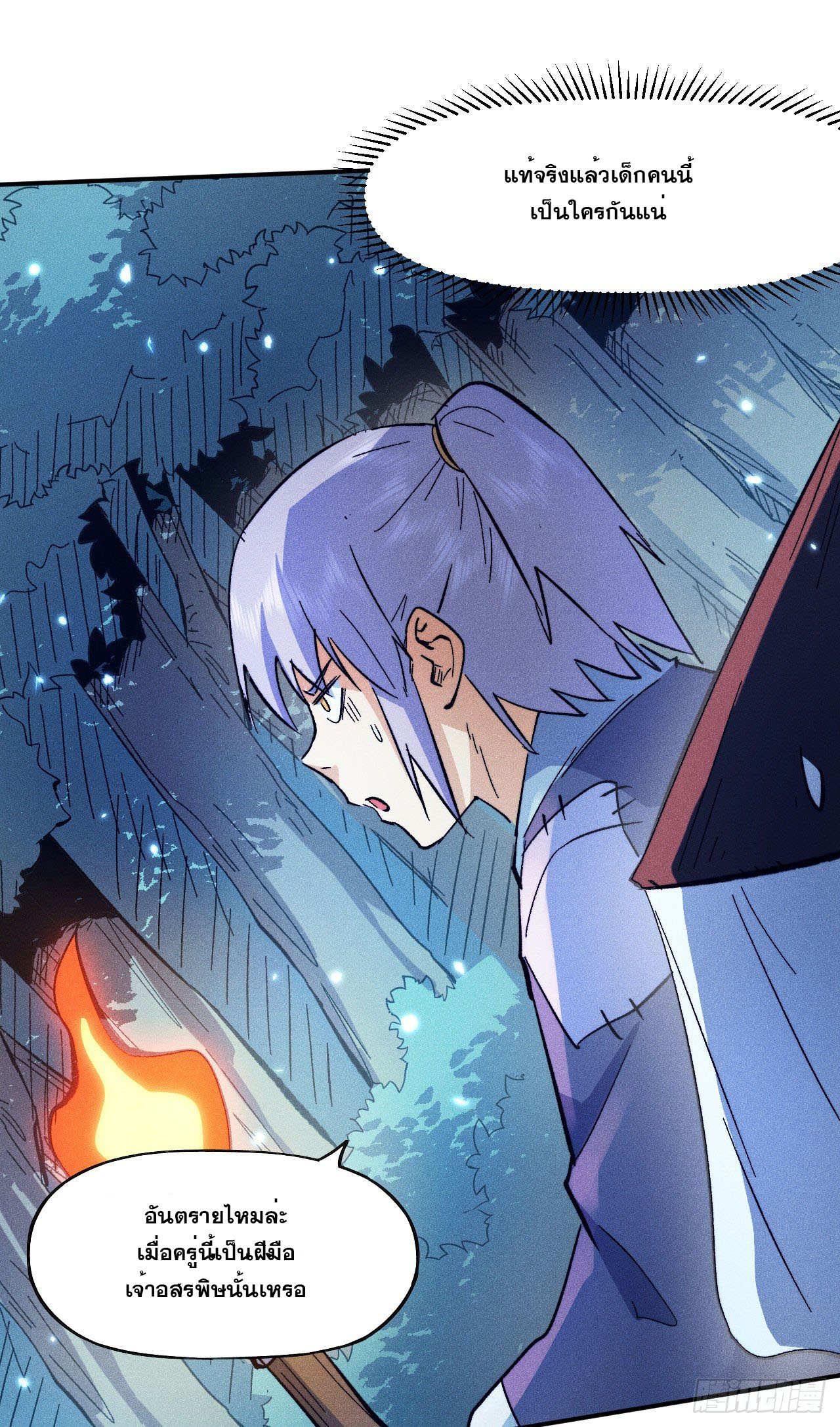 ตูข้านี่แหละเทพ (ทันจีน) ตอนที่ 69 หน้า 14