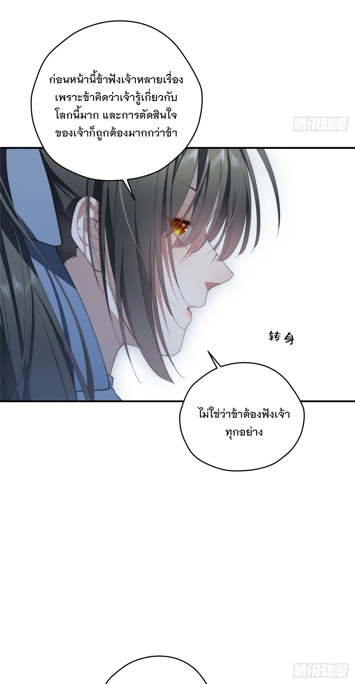 จะทำยังไงดีถ้านางเอกหนีออกมาจากนิยายของฉัน ตอนที่ 38 หน้า 24