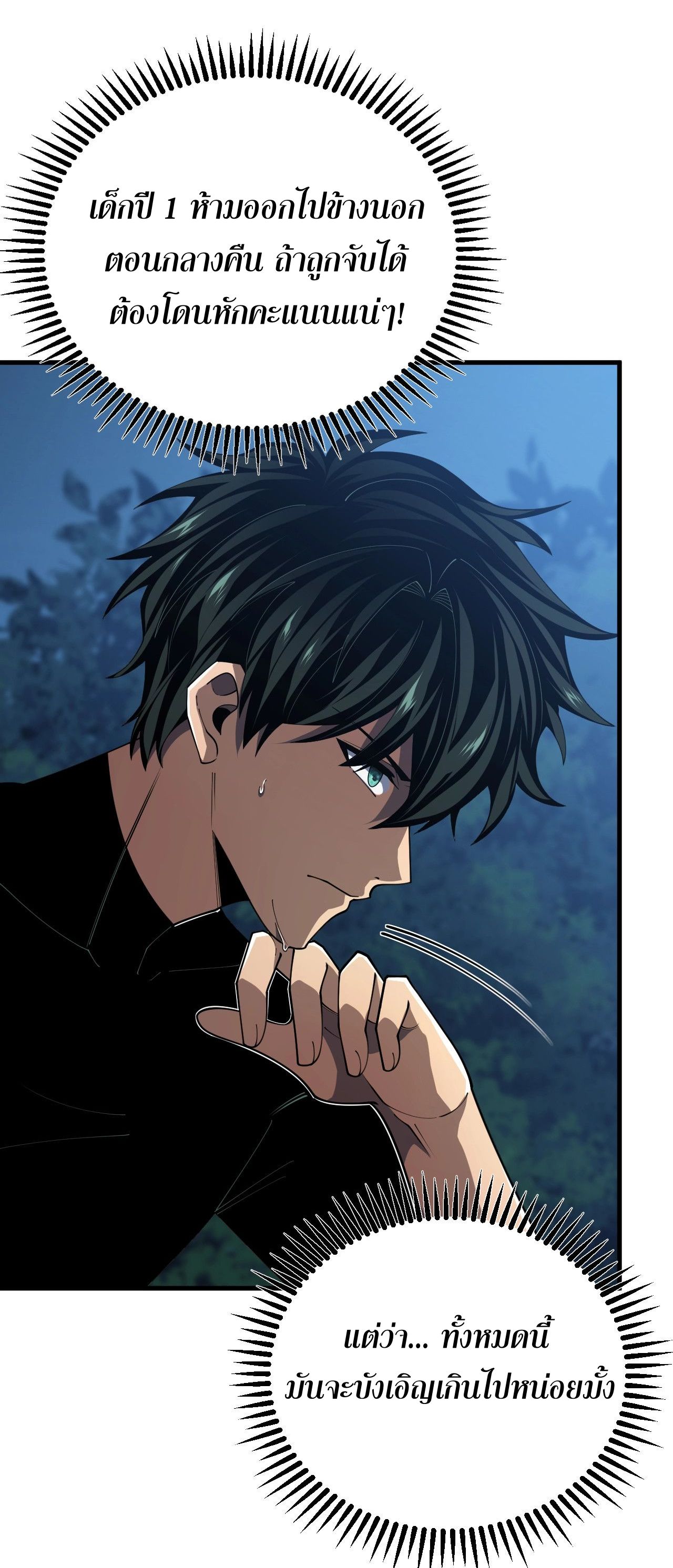 นักเรียนใหม่ระดับ SS แห่งสถาบันเวทมนตร์สุดแกร่ง ตอนที่ 11 หน้า 29