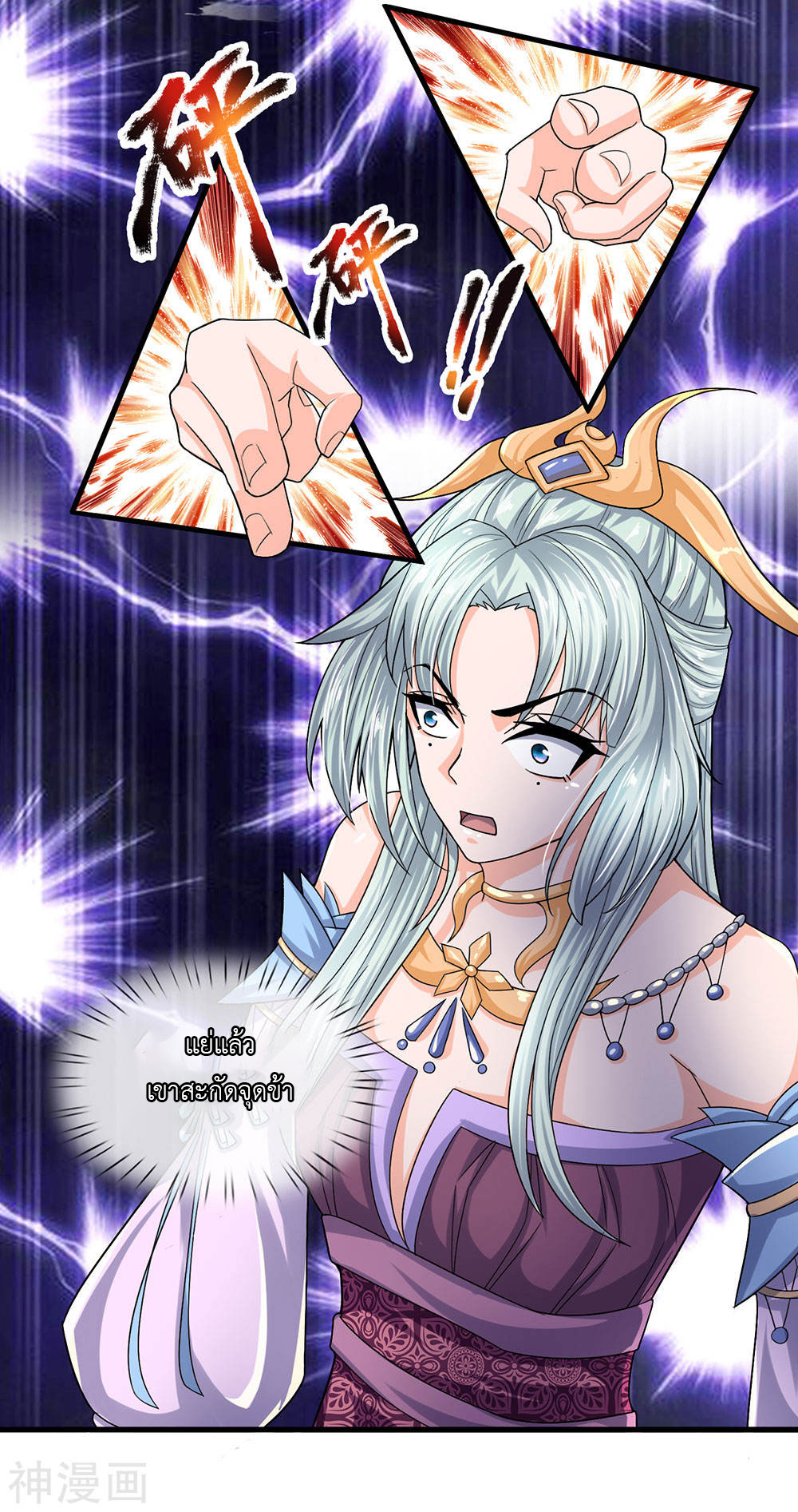 Shura Sword Sovereign ตอนที่ 73 หน้า 17