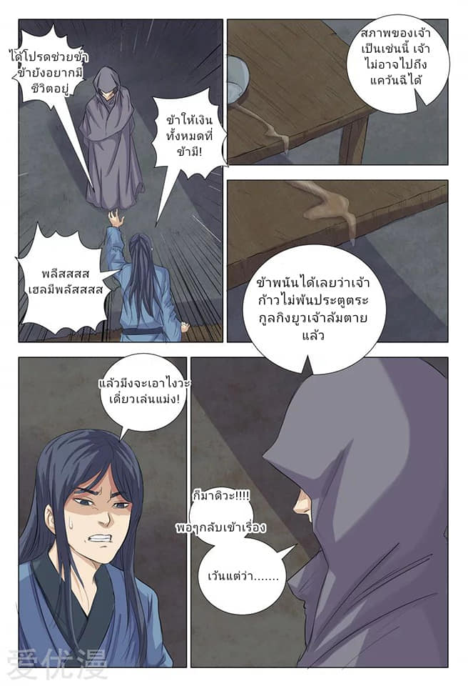 เจ้าแห่งอาณาจักรในตำนาน  Master of Legendary Realms ตอนที่ 4 หน้า 10