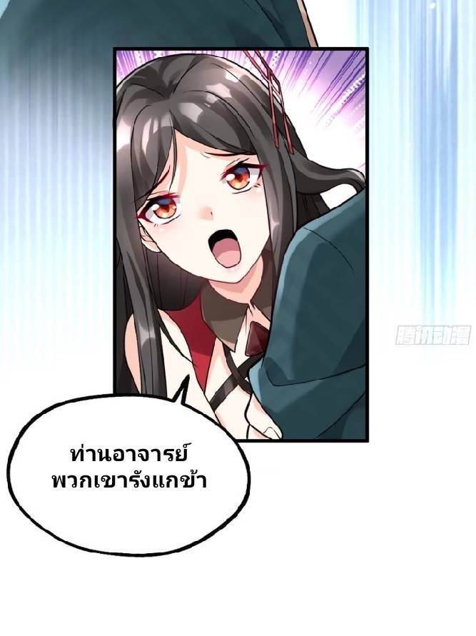 ข้าเป็นเจ้าสำนักที่ลูกศิษย์ต้องการตัว ตอนที่ 2 หน้า 62