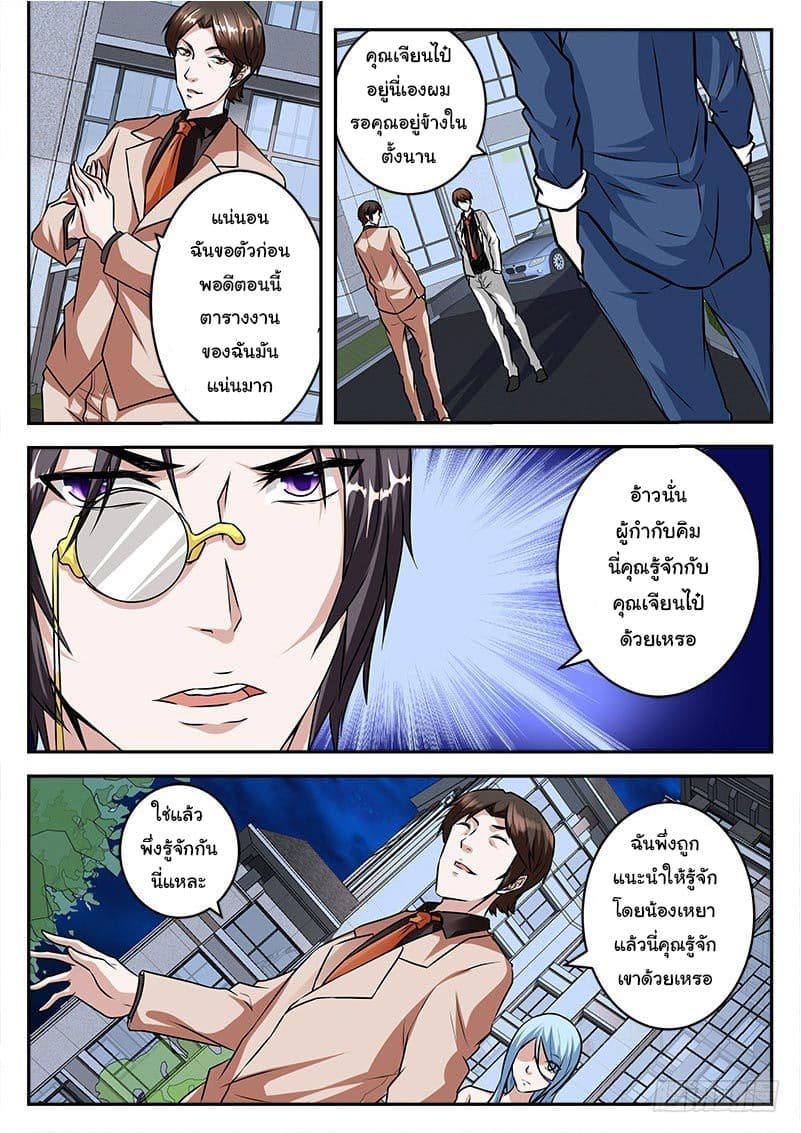 เจียงไป๋กับระบบนครหลวง ตอนที่ 29 หน้า 9