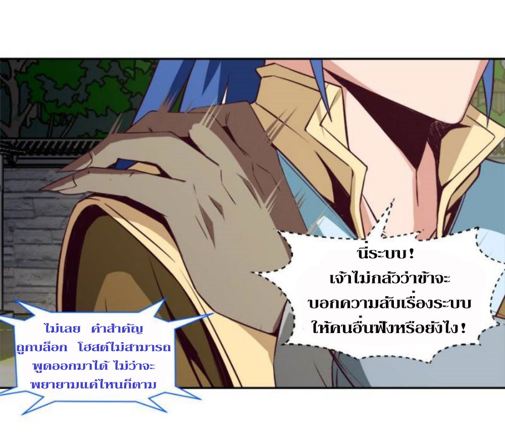 Doomed to be a king ตอนที่ 7 หน้า 24