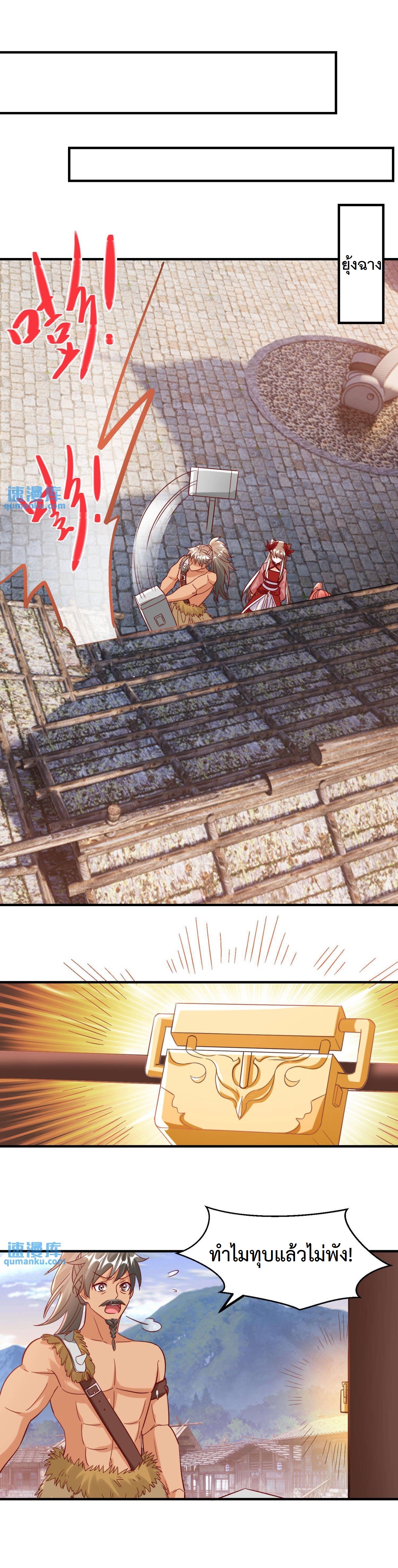 ปีศาจที่ไร้เทียมทานในโลก ตอนที่ 207 หน้า 7