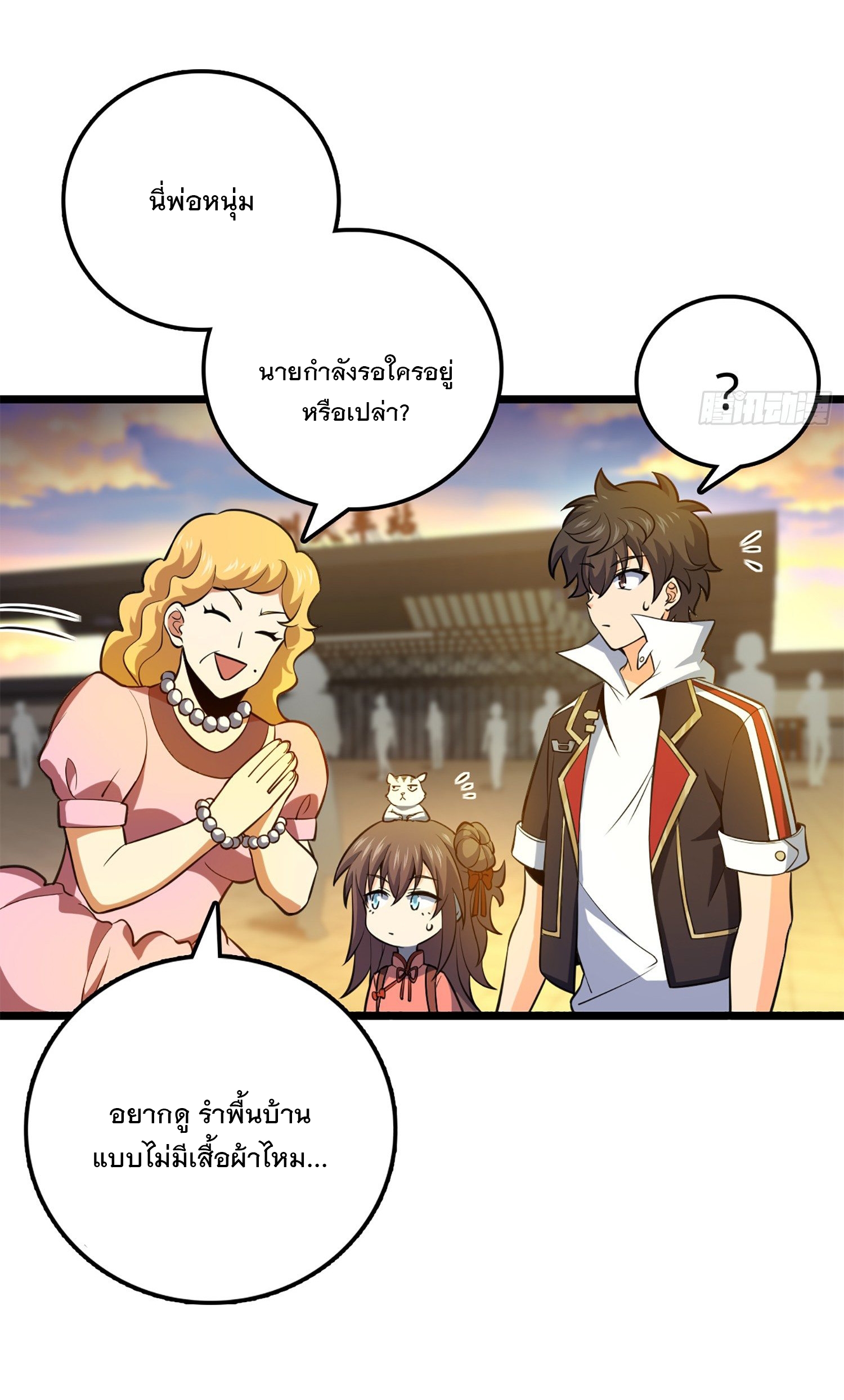 ชีวิตใหม่ของราชาจอมกวน ตอนที่ 61 หน้า 82