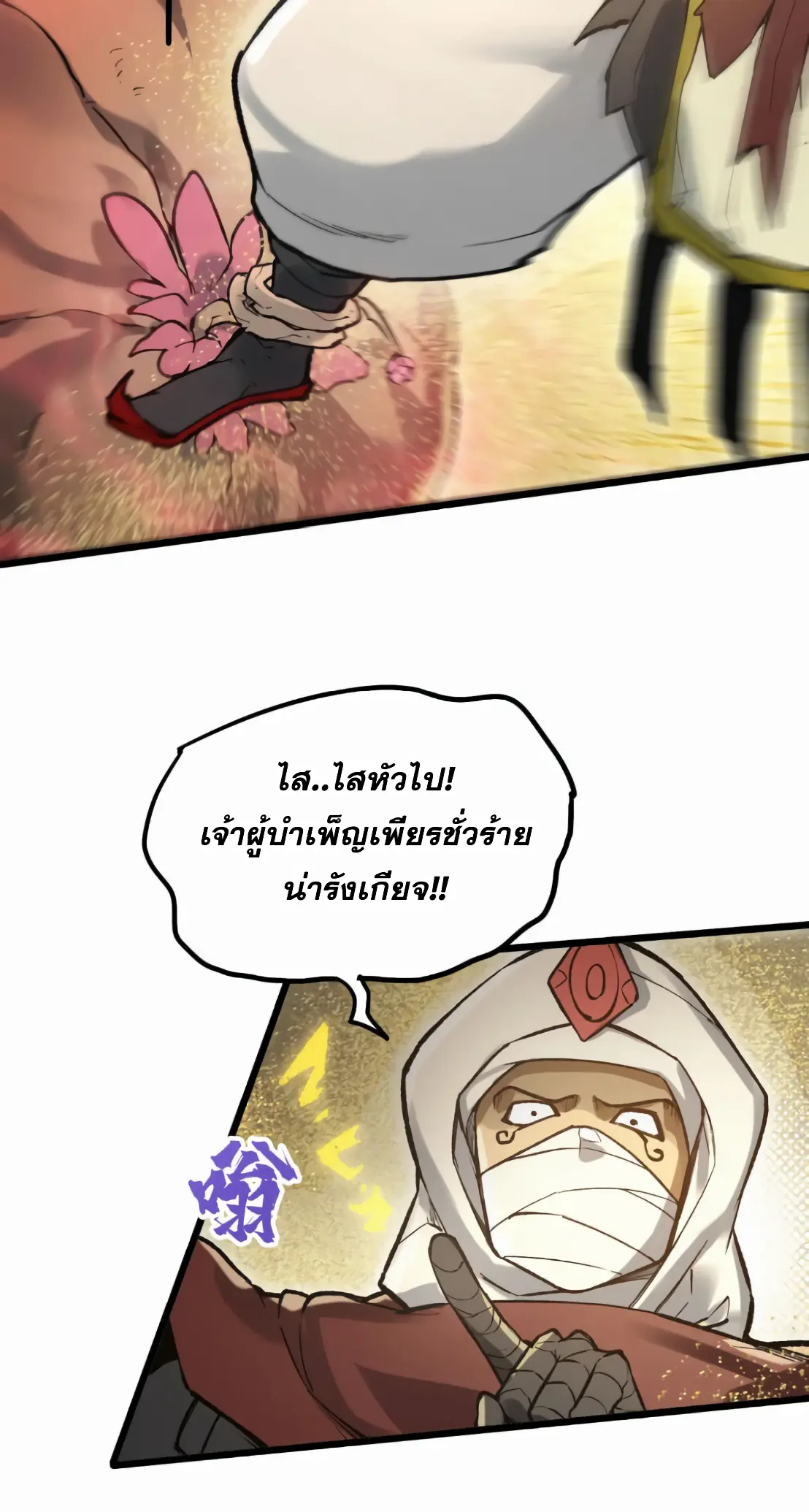 การบําเพ็ญเพียรเริ่มต้นจากการ ปลูกจักรพรรดินีปีศาจ ตอนที่ 7 หน้า 31