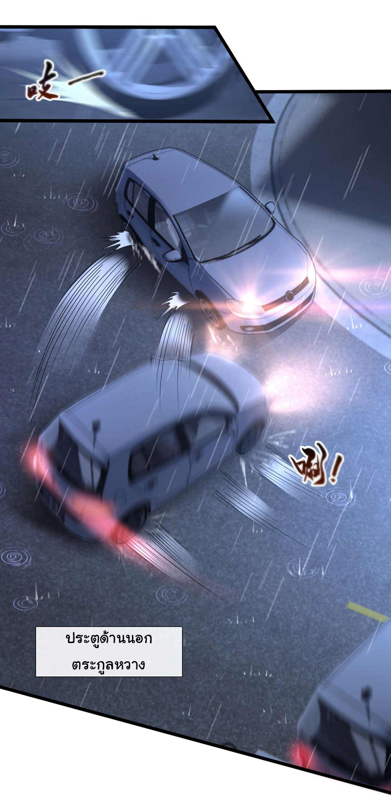 Chu Chen, the trash son-in-law ตอนที่ 47 หน้า 9