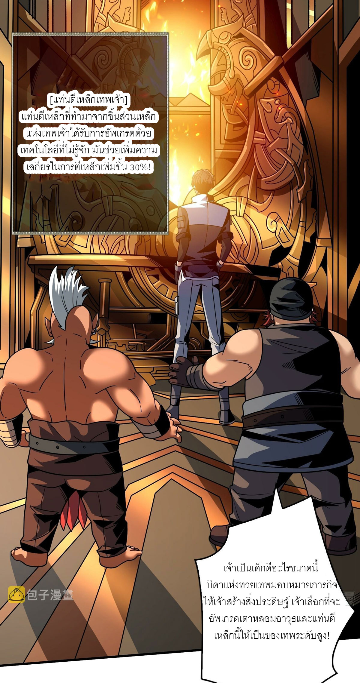 (ชนจีน) IT STARTS WITH A KINGPIN ACCOUNT - จุติจอมราชัน ตอนที่ 285 หน้า 4