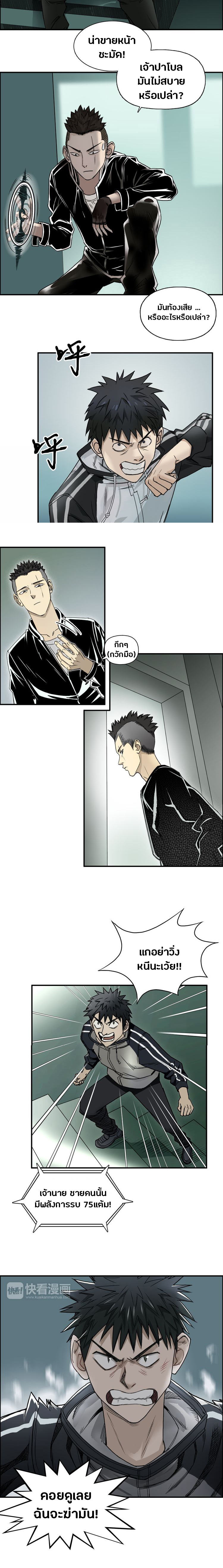 Super Cube ตอนที่ 18 หน้า 10