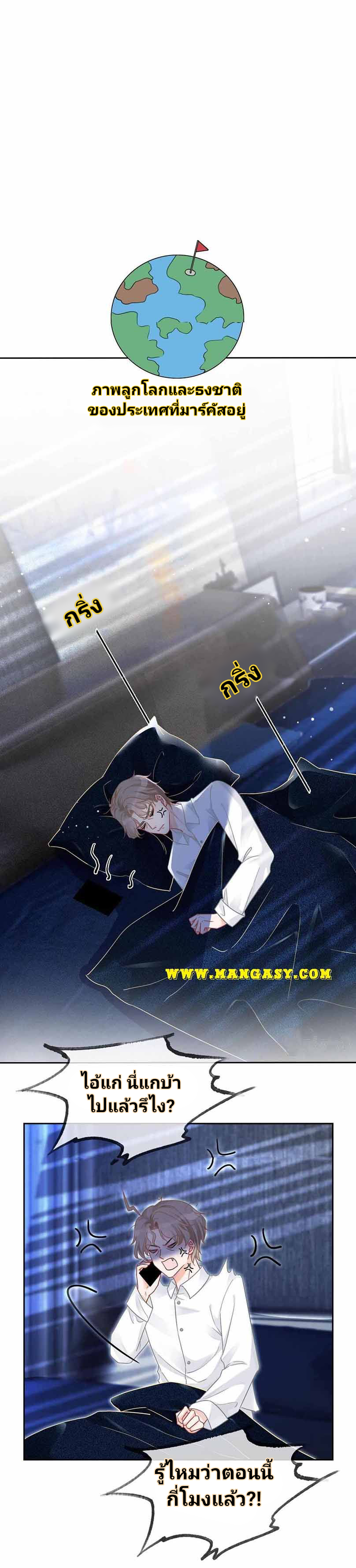 My Brothers Dote On Me ตอนที่ 44 หน้า 24