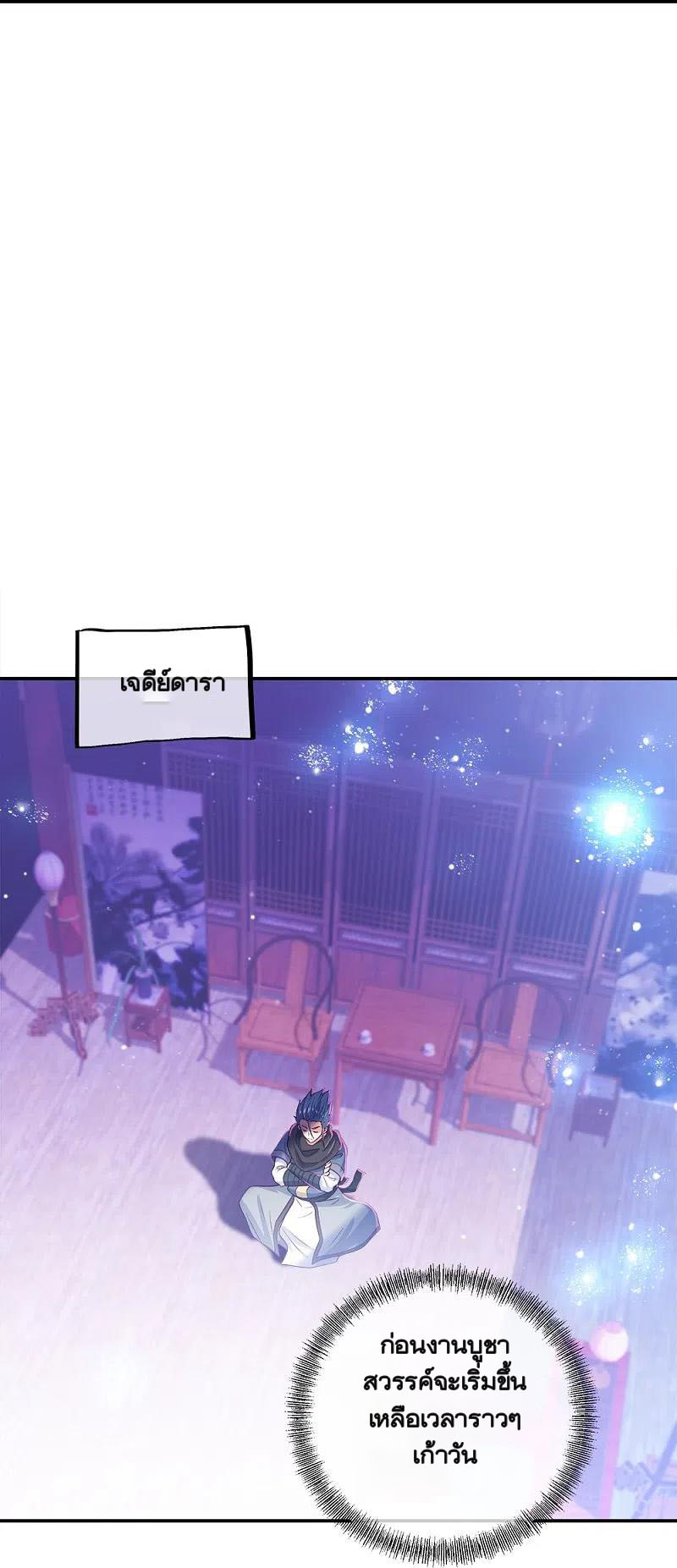 peerless battle spirit ตอนที่ 345 หน้า 9