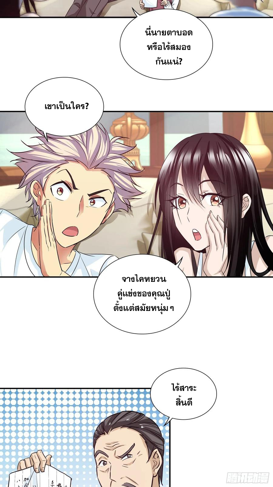 ฉันนี้แหละ คือเทพหมอที่แท้จริง ตอนที่ 95 หน้า 4