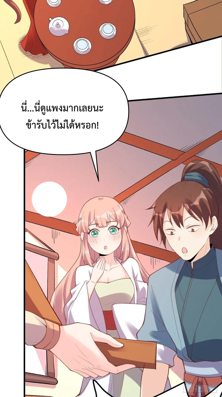 กลายเป็นว่าข้าคือจอมยุทธ์ผู้ยิ่งใหญ่ ตอนที่ 75 หน้า 3