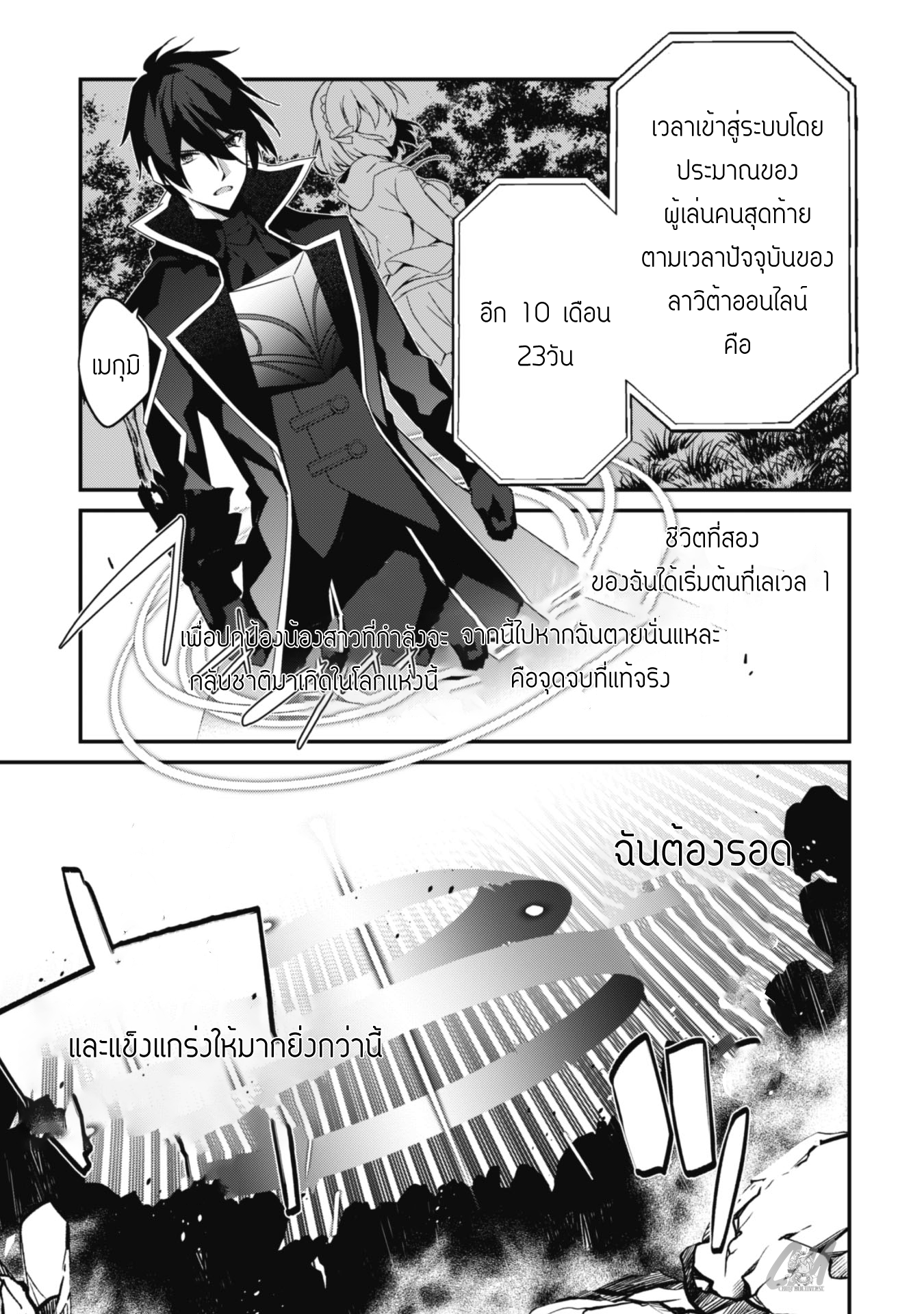 Level 1 Kara Hajimaru Shoukan Musou ตอนที่ 3 หน้า 32