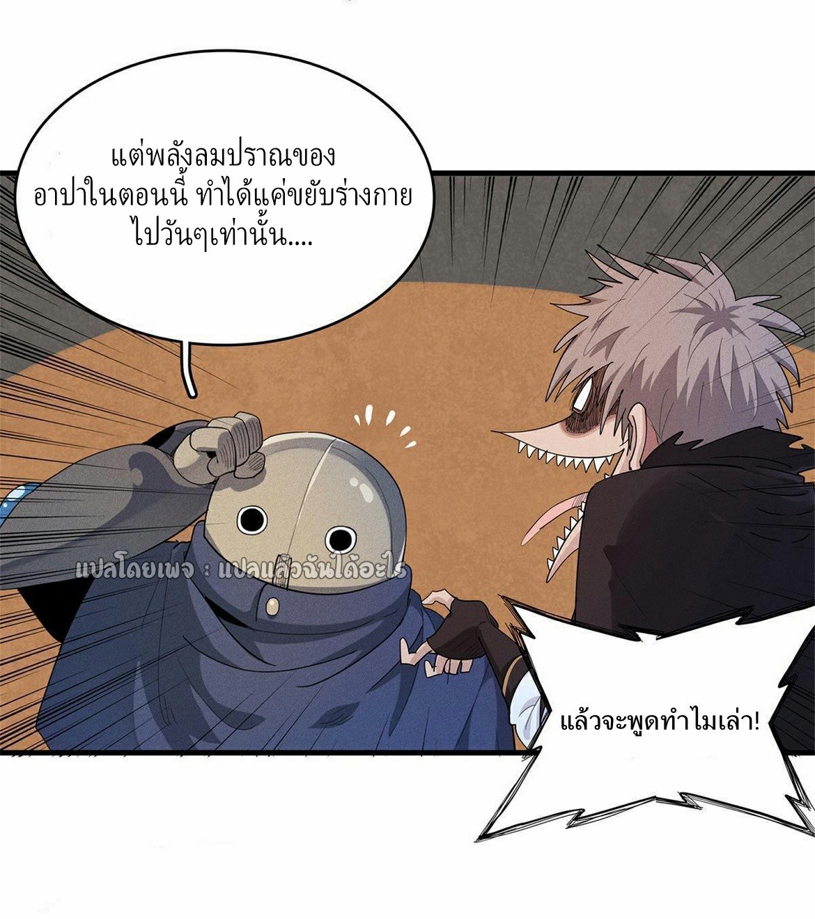 เข้ามาในเกมก็กลายเป็นเทพซะงั้น ตอนที่ 12 หน้า 9