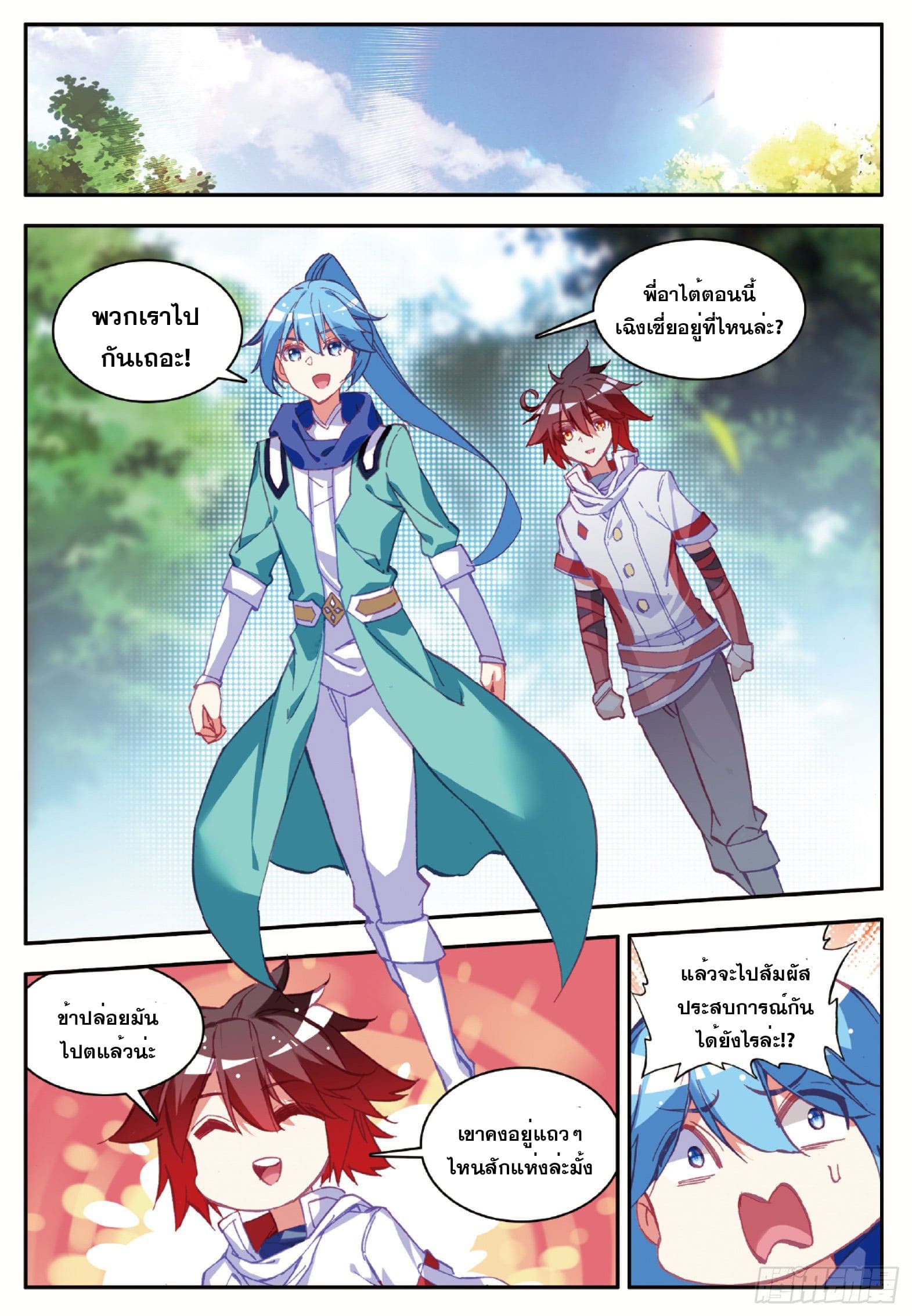 Shanlian de Sishen ยมทูตผู้เมตตา ตอนที่ 9 หน้า 23