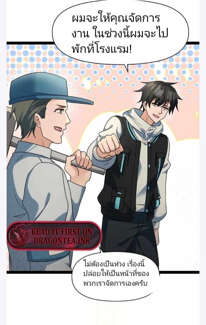 ฉันมีเซฟเฮาว์ในวันโลกาวินาศ ตอนที่ 4 หน้า 24