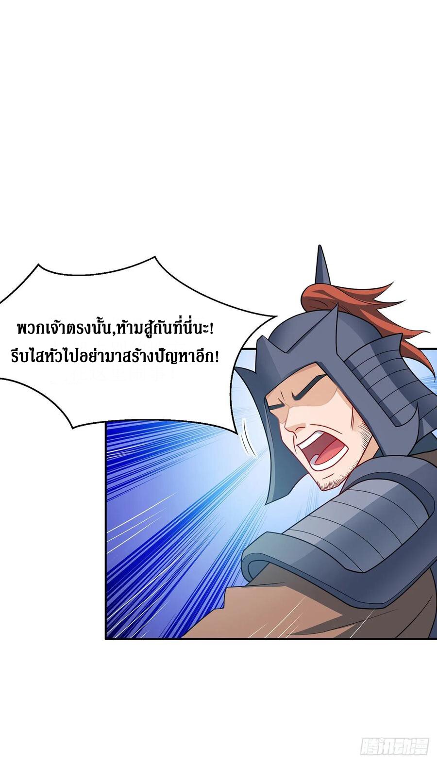 Dominate The Three Realms ตอนที่ 97 หน้า 6