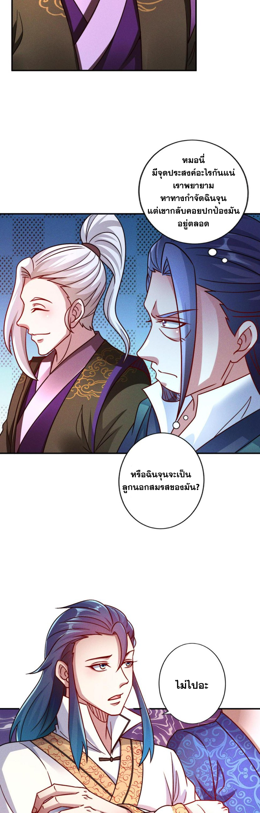 ข้ามีระบบที่สามารถอัญเชิญเทพและปีศาจได้ ตอนที่ 56 หน้า 20