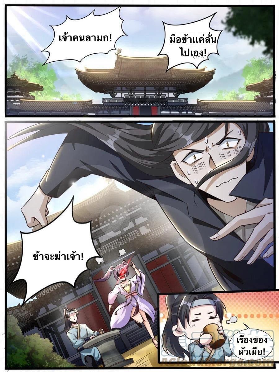 I am God ข้าคือเทพเจ้า เกิดไหม่ ตอนที่ 56 หน้า 10