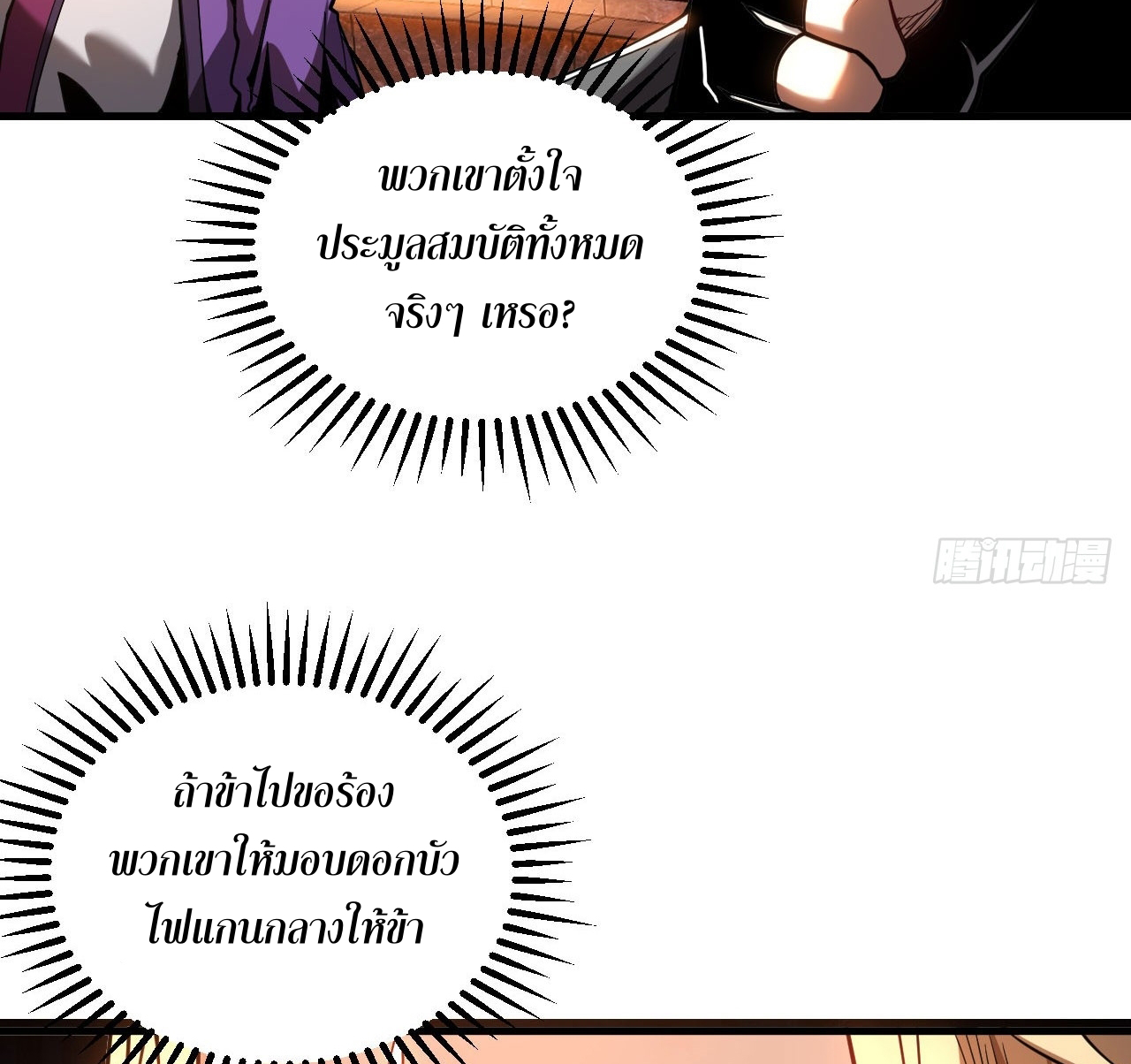 My Disciples Cultivate, While I Slack Off!  ศิษย์ของข้าฝกฝน ส่วนข้าขี้เกียจ ตอนที่ 15 หน้า 32