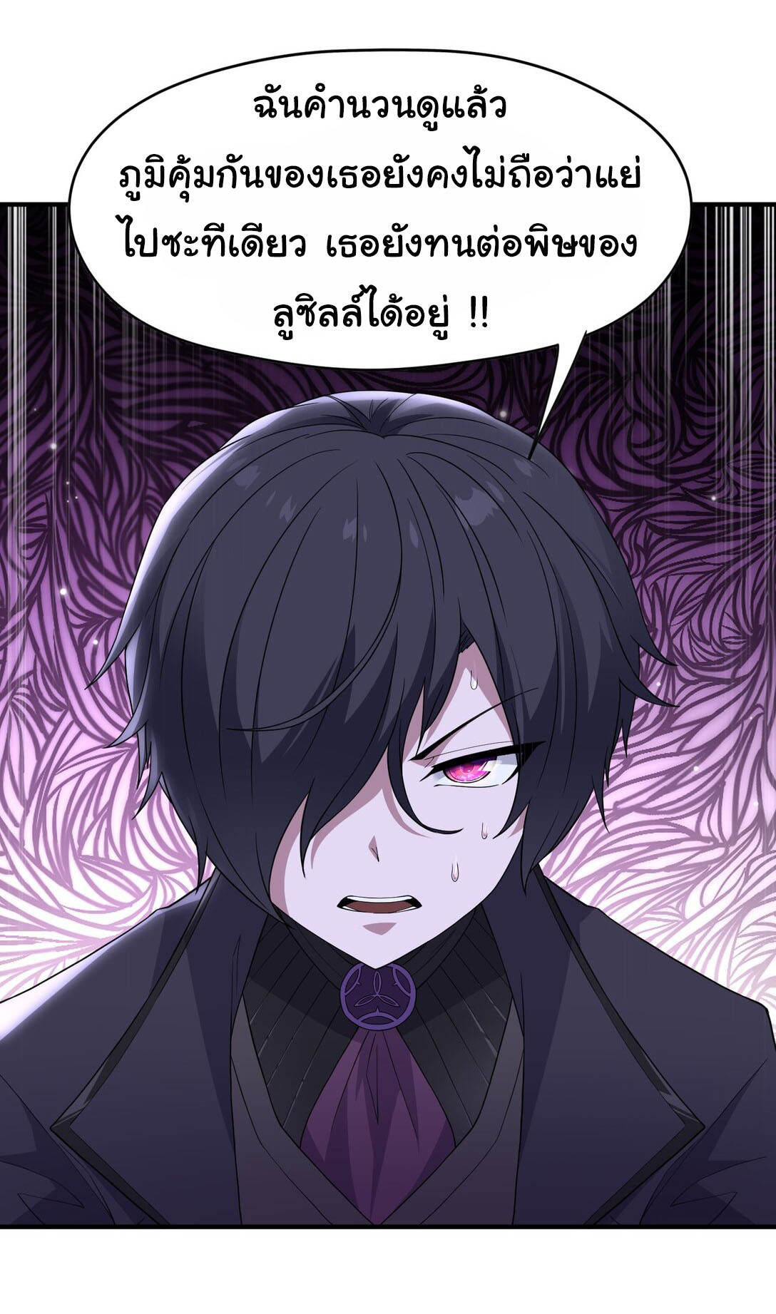 อัจฉริยะสุดชั่วร้ายสายแปรธาตุ ตอนที่ 13 หน้า 11