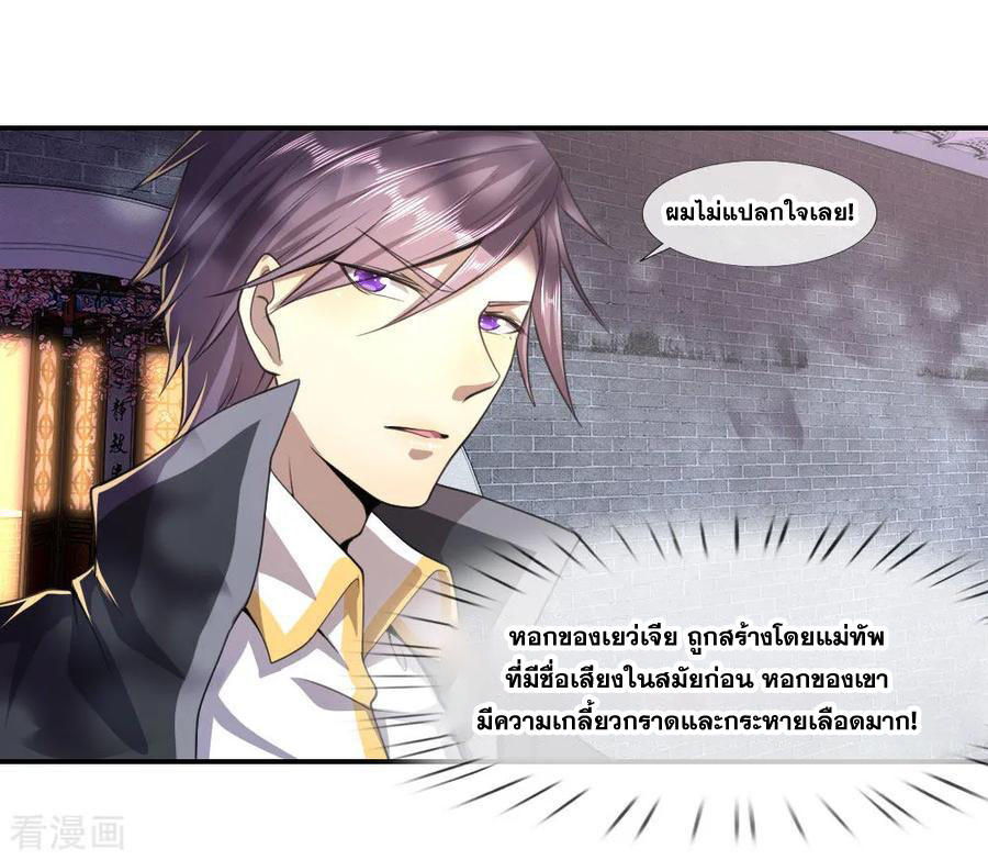 มหาเทพเซียนหมอ ตอนที่ 82 หน้า 28