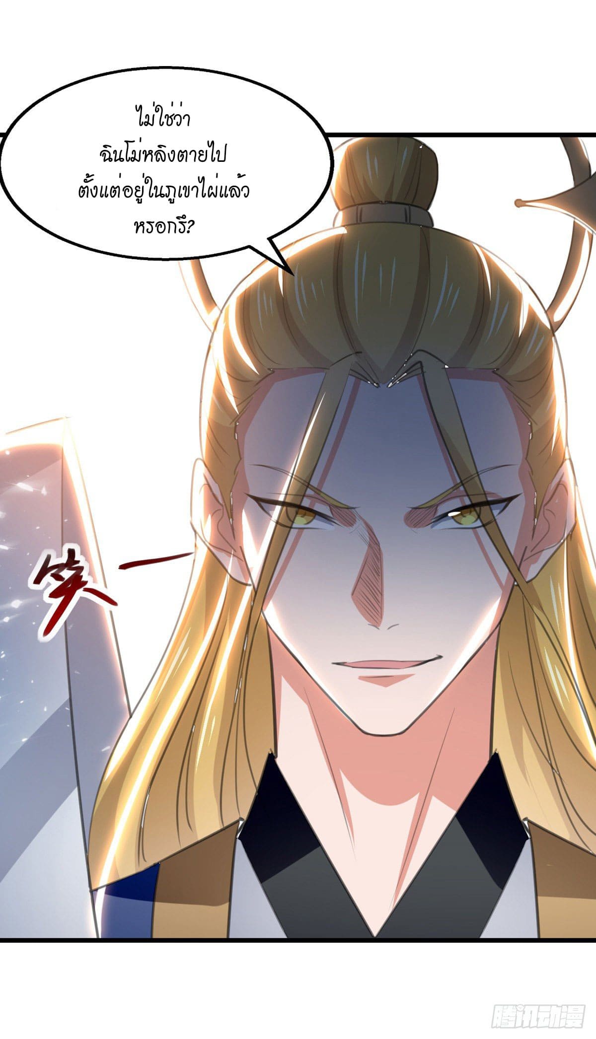 Peerless Martial Spirit ตอนที่ 81 หน้า 10