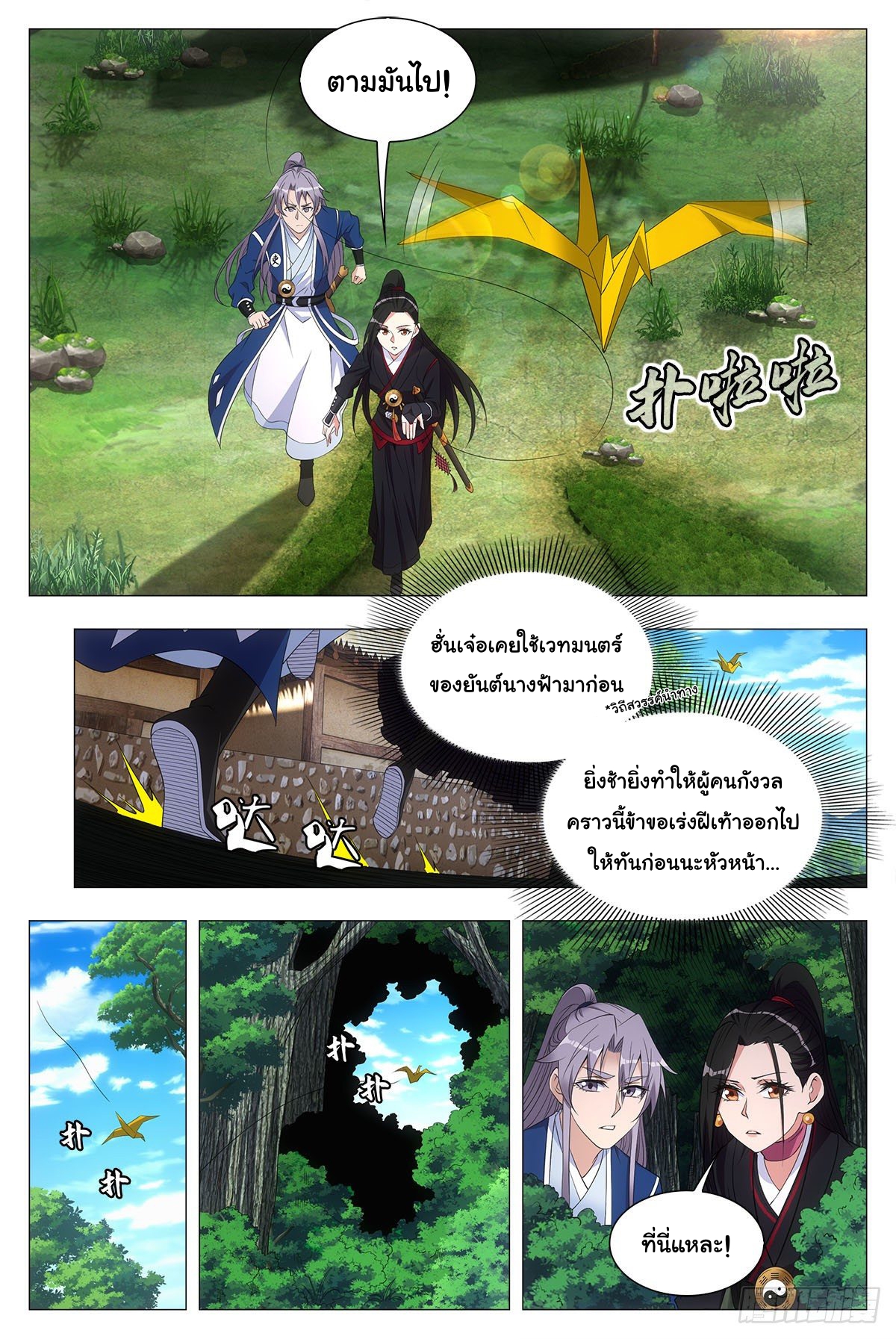 Great Zhou Immort Officials - ข้าราชการอมตะ ตอนที่ 45 หน้า 10