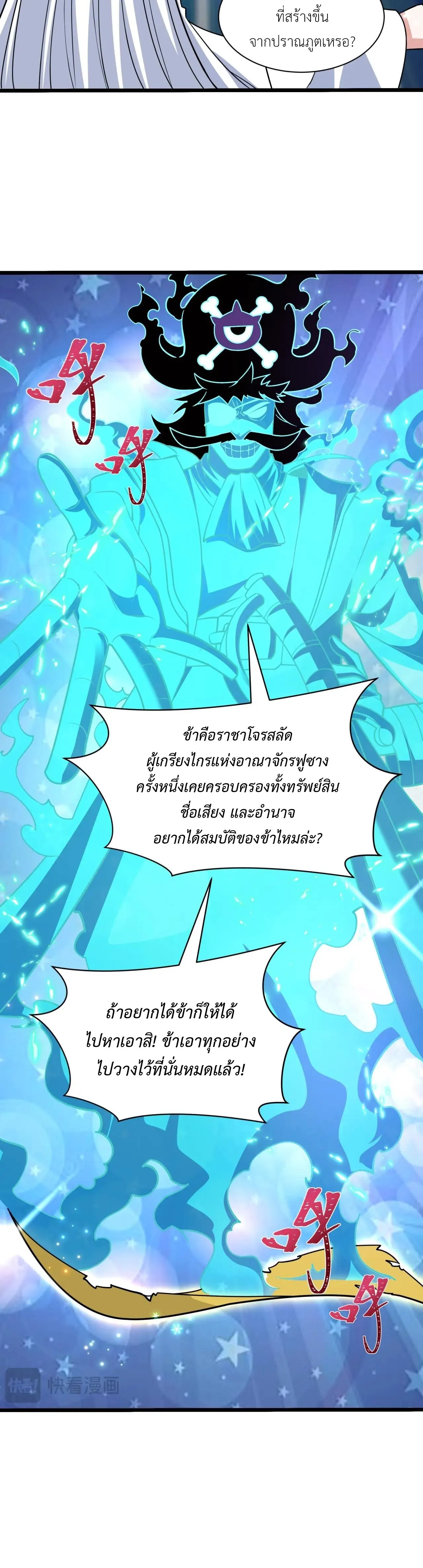 Era of the Haunted - ยุคสมัยแห่งภูตผี ตอนที่ 493 หน้า 5