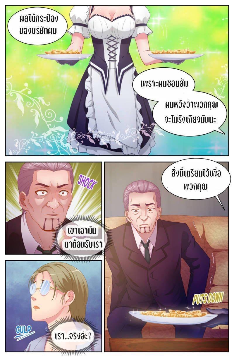I Have a Mansion in the Post-apocalyptic World ตอนที่ 79 หน้า 9