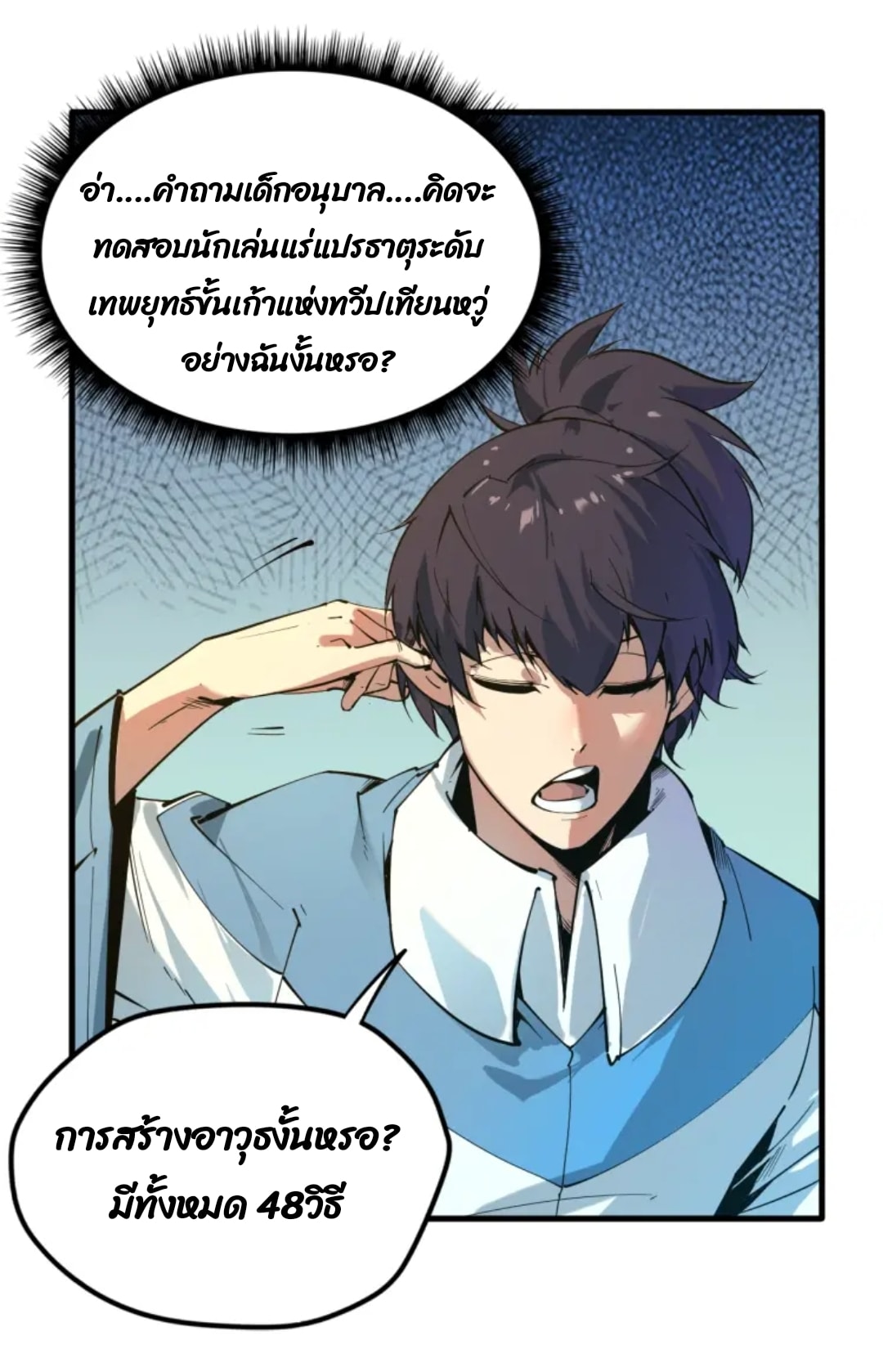 จักรพรรดิ์สูงสุดนิรันดร์ ตอนที่ 1 หน้า 26