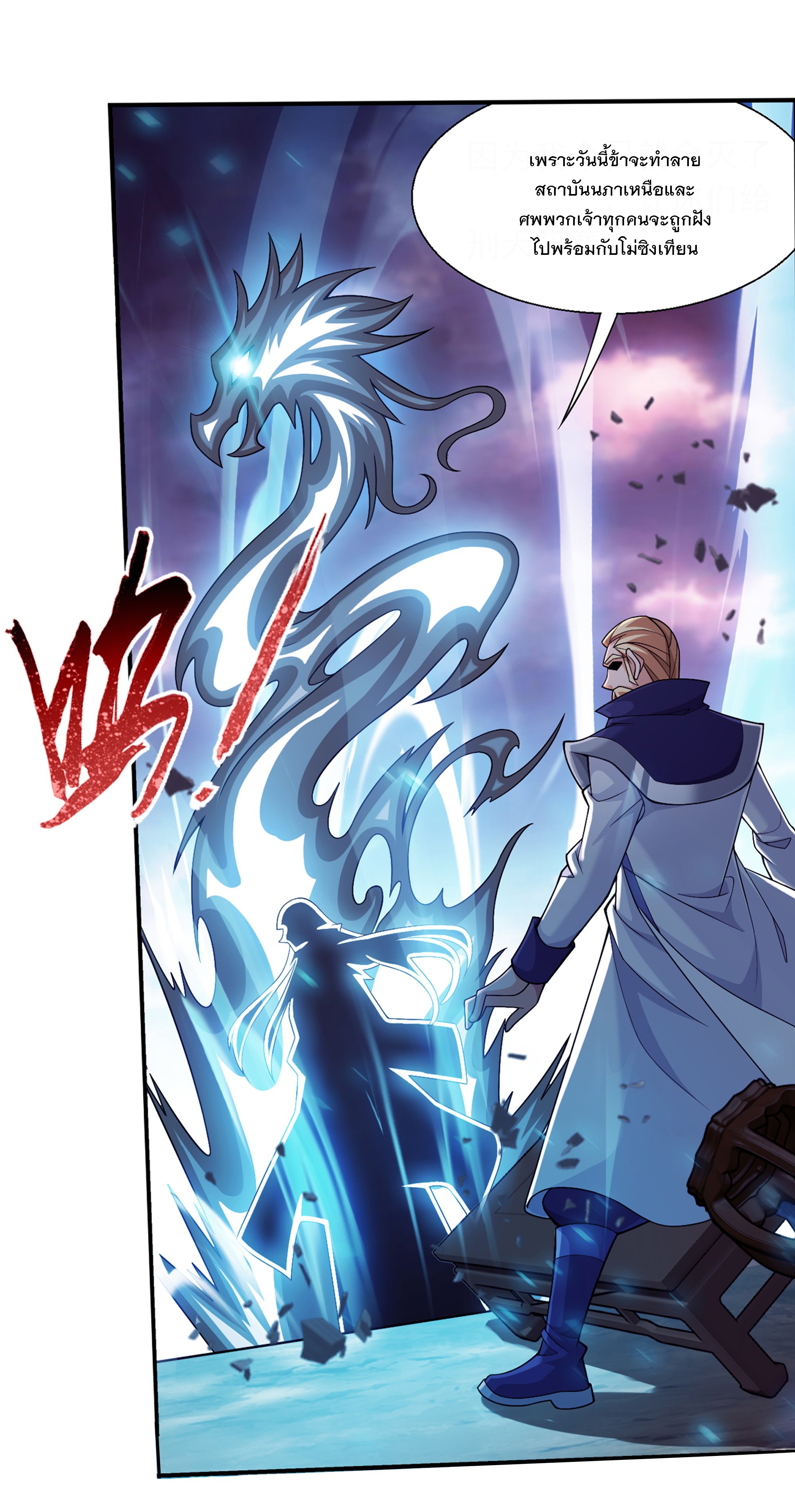 Da Zhu Zai ศึกปรมาจารย์สะท้านฟ้า (ชนจีน) ตอนที่ 290 หน้า 25