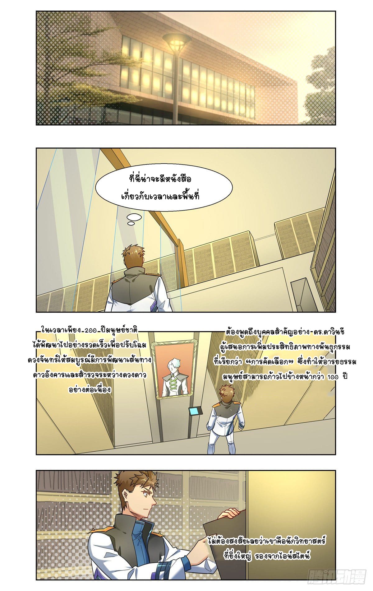 Future Break Point ตอนที่ 25 หน้า 6