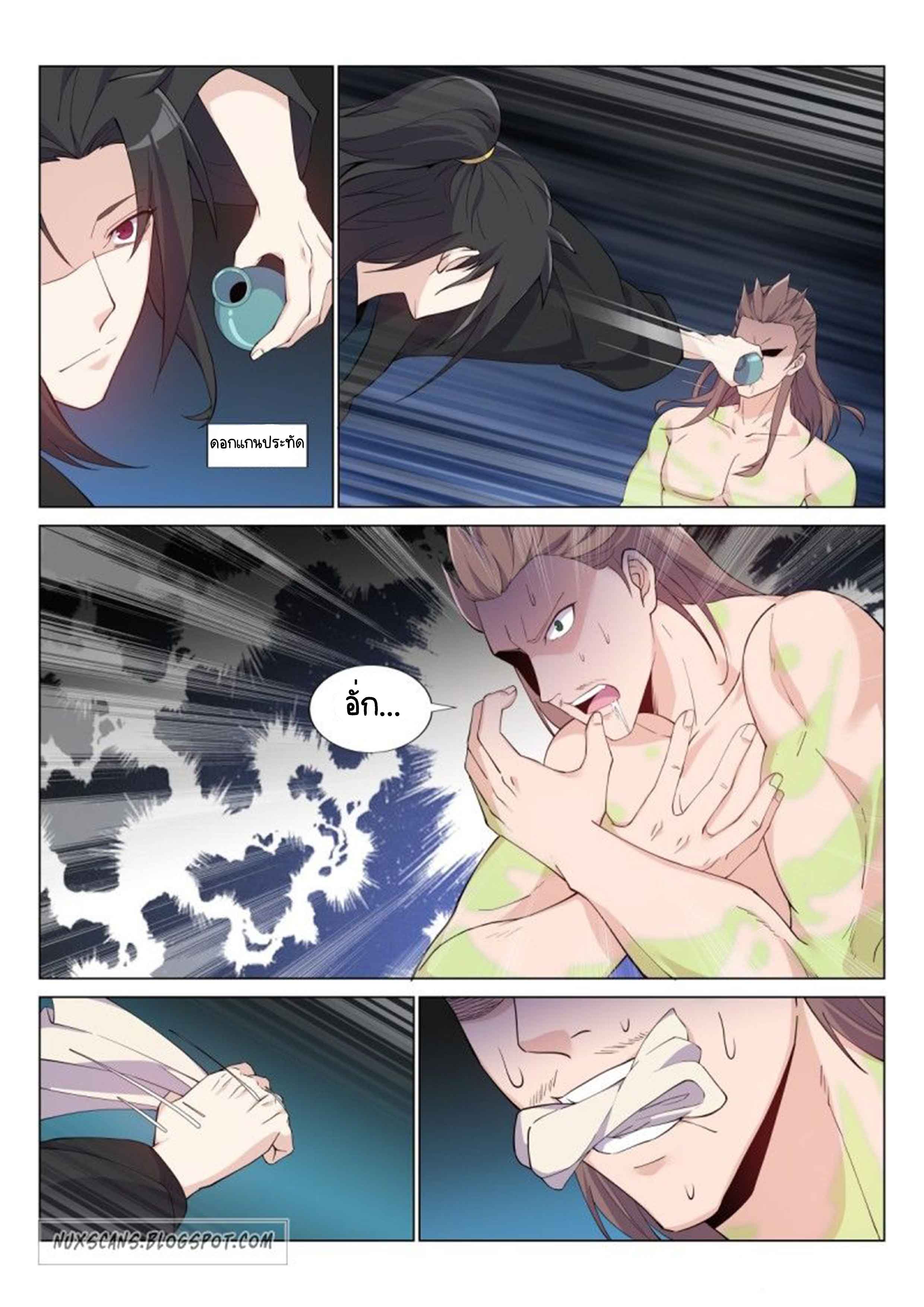 Otherworldly Evil Monarch ตอนที่ 37 หน้า 5