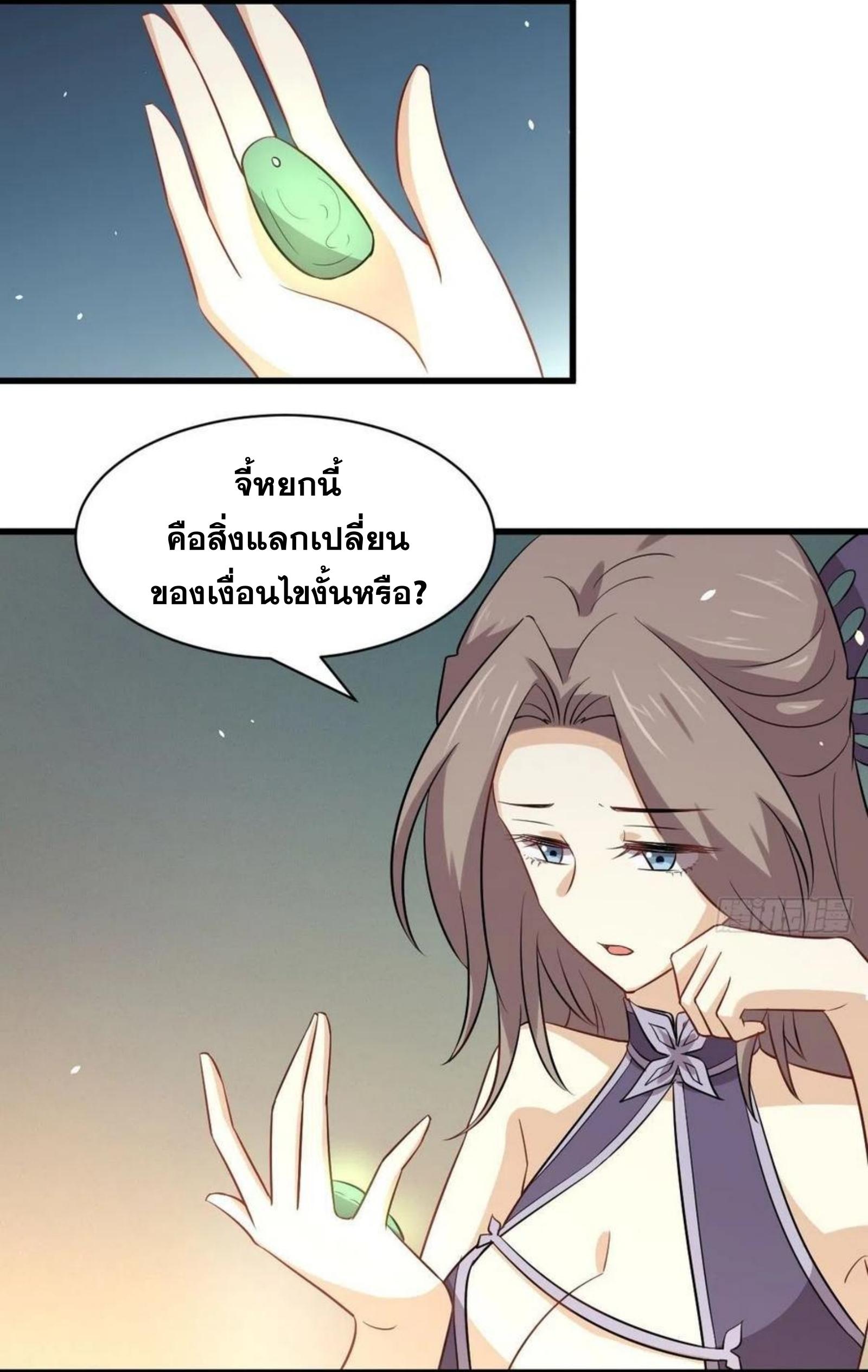 Immortal Swordsman in The Reverse World ข้าเซียนกระบี่ไม่เกาะสตรี ตอนที่ 156 หน้า 23