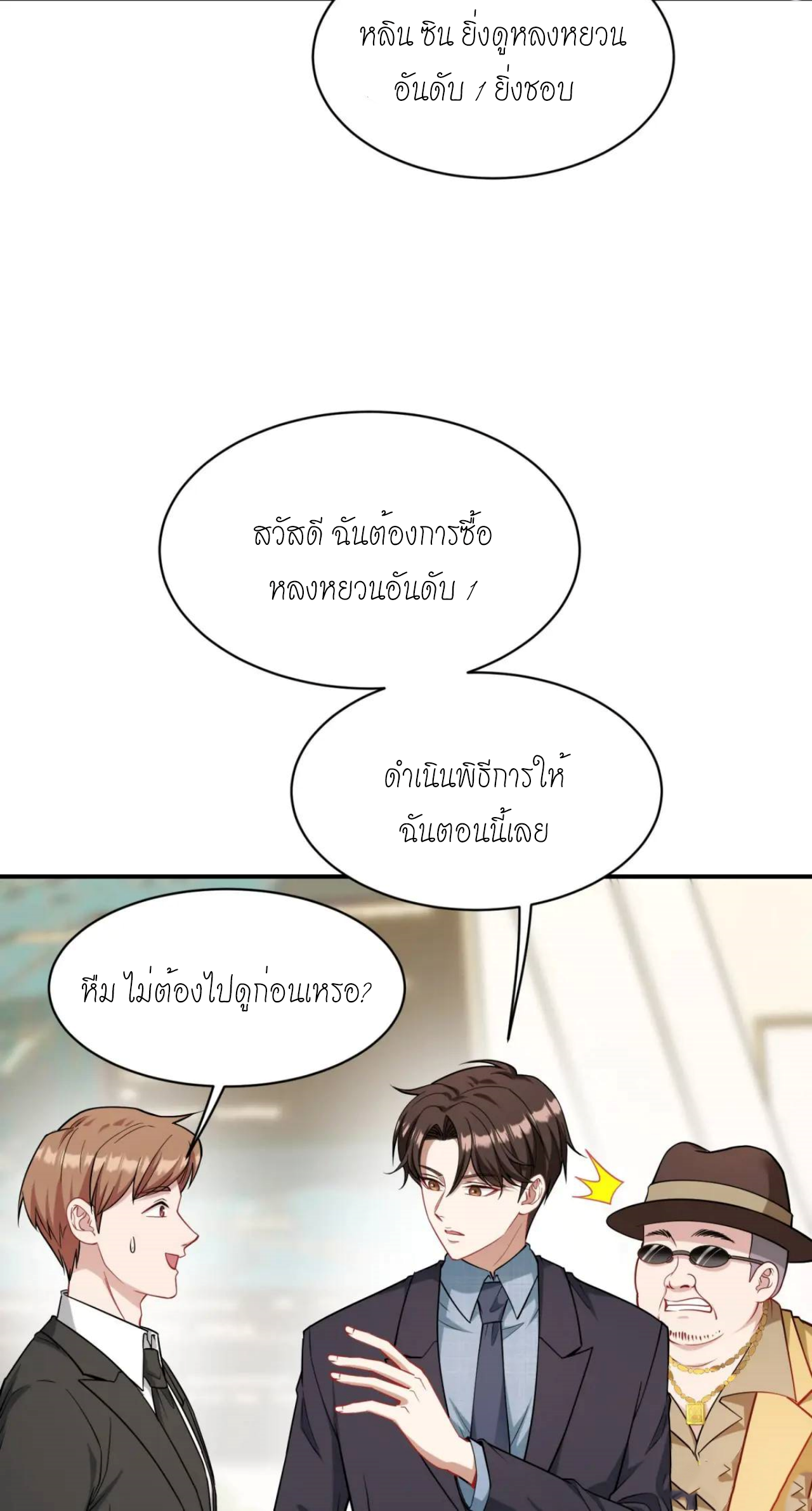 ผมไปเกาะสาวสวยกิน, แต่ตอนนี้ฉันเป็นคนร่ำรวยแล้ว~ ตอนที่ 45 หน้า 50