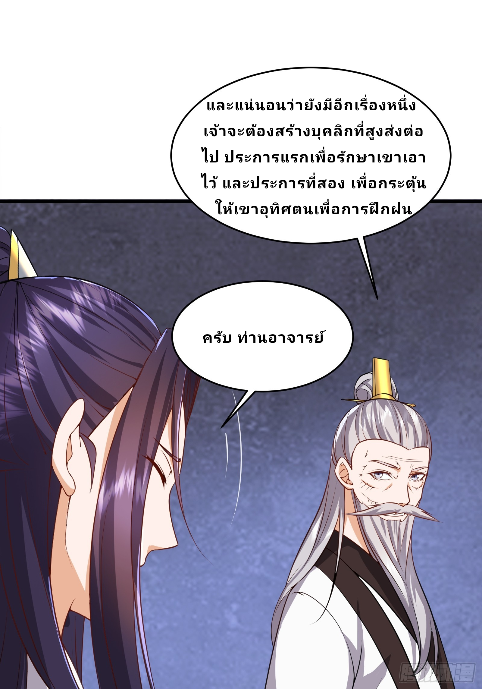 Master Of Lmmortal Cultivation: Start Practicing With Your Mind ตอนที่ 4 หน้า 30