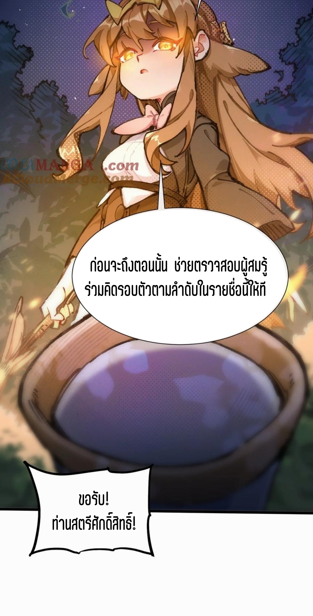 เจ้าหญิงไร้ค่า LV999 ตอนที่ 3 หน้า 18