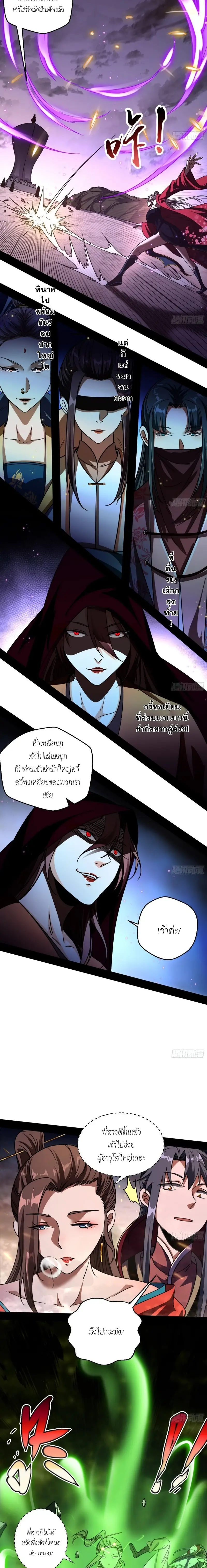 I'm an Evil God ข้าคือจักรพรรดิปีศาจ ตอนที่ 51 หน้า 10