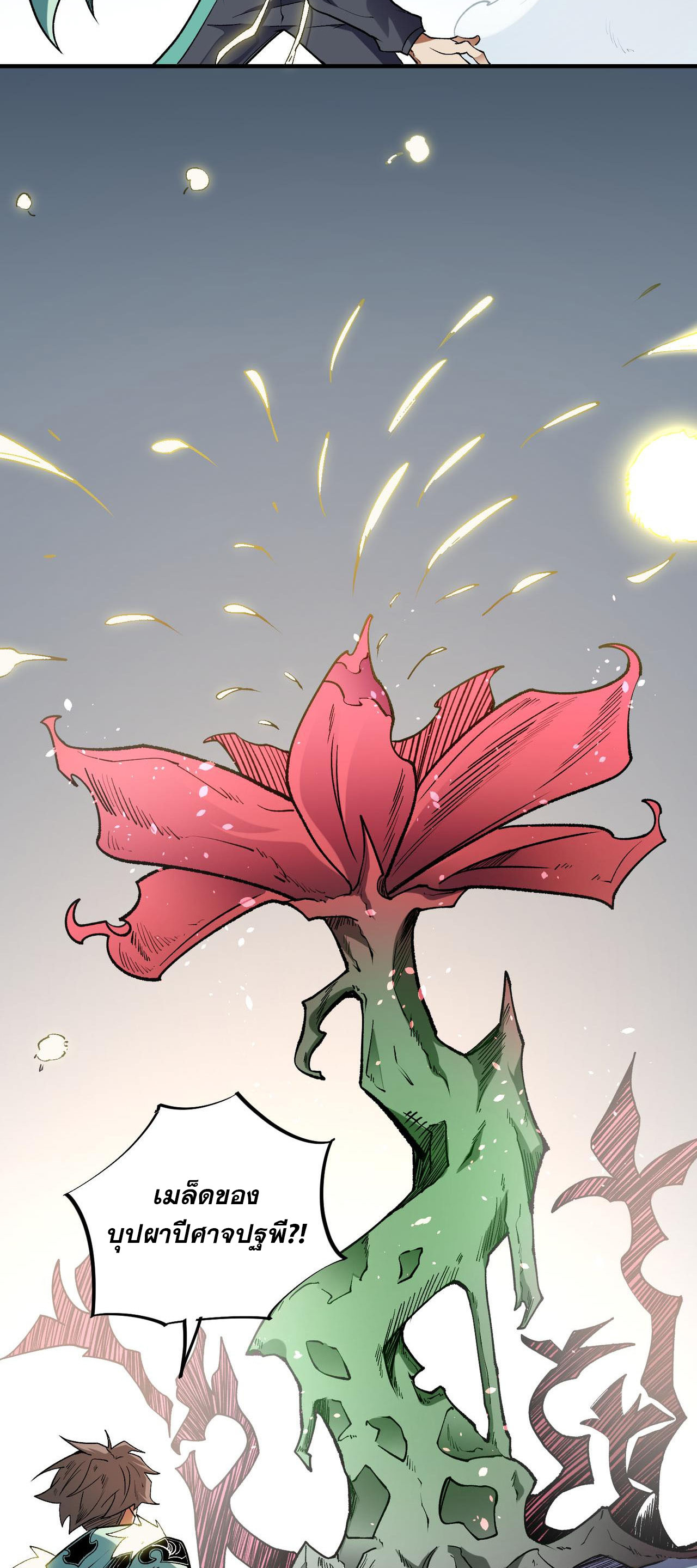 ฉันคือผู้เล่นไร้อาชีพที่สังหารเหล่าเทพ ตอนที่ 31 หน้า 46