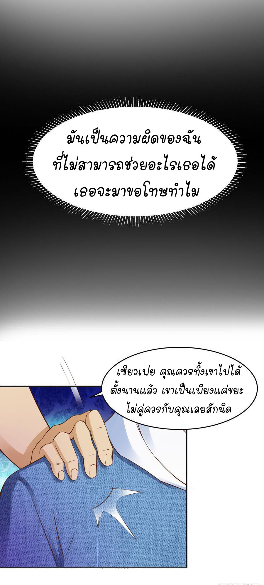 ยัยผู้หญิงคนนี้ ก็คือแฟนสาวของผม ตอนที่ 2 หน้า 32