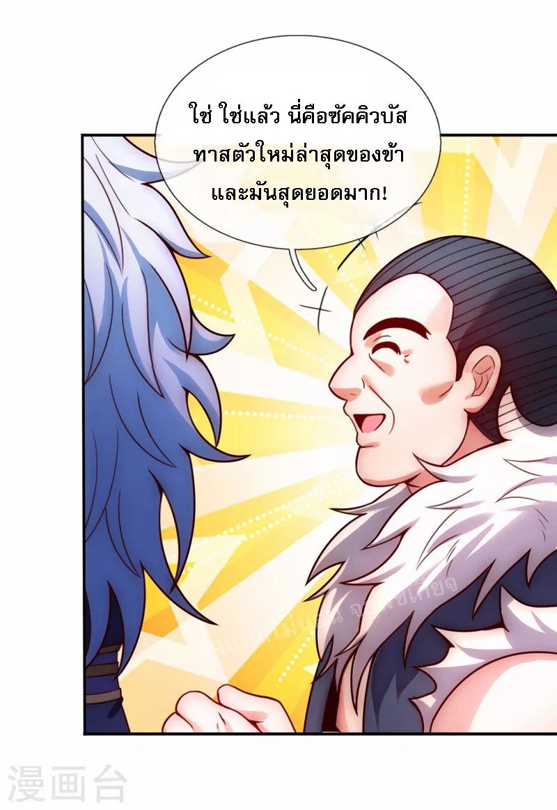 การกลับมาของเทพอสูร ตอนที่ 38 หน้า 24