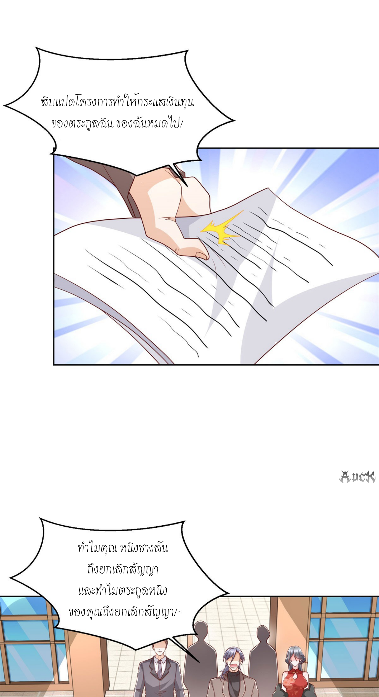 เทพเจ้าแห่งสงครามที่แข็งแกร่งที่สุดของเมือง ตอนที่ 16 หน้า 11