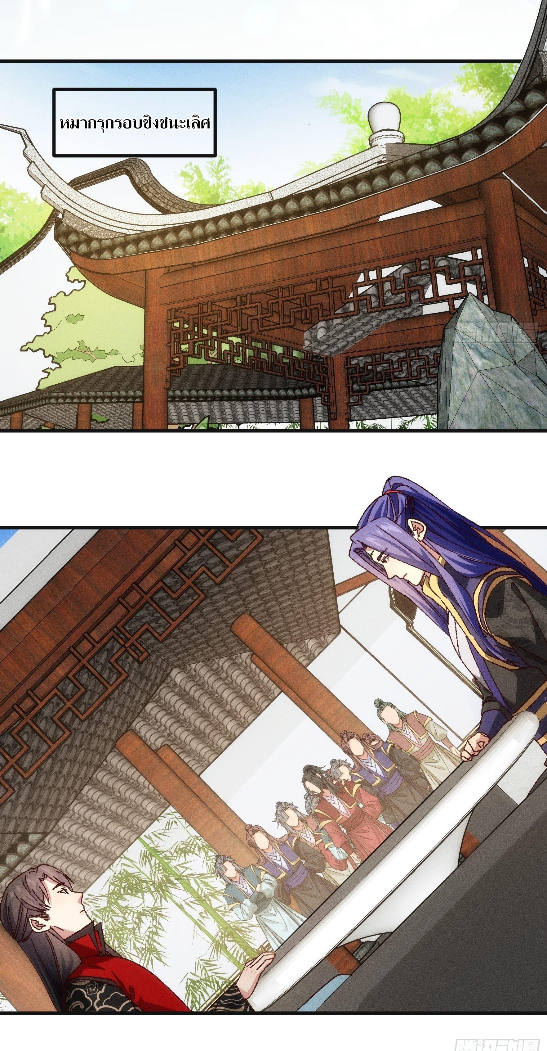 ข้าแค่ไม่เล่นไพ่ตามเกม ตอนที่ 76 หน้า 32