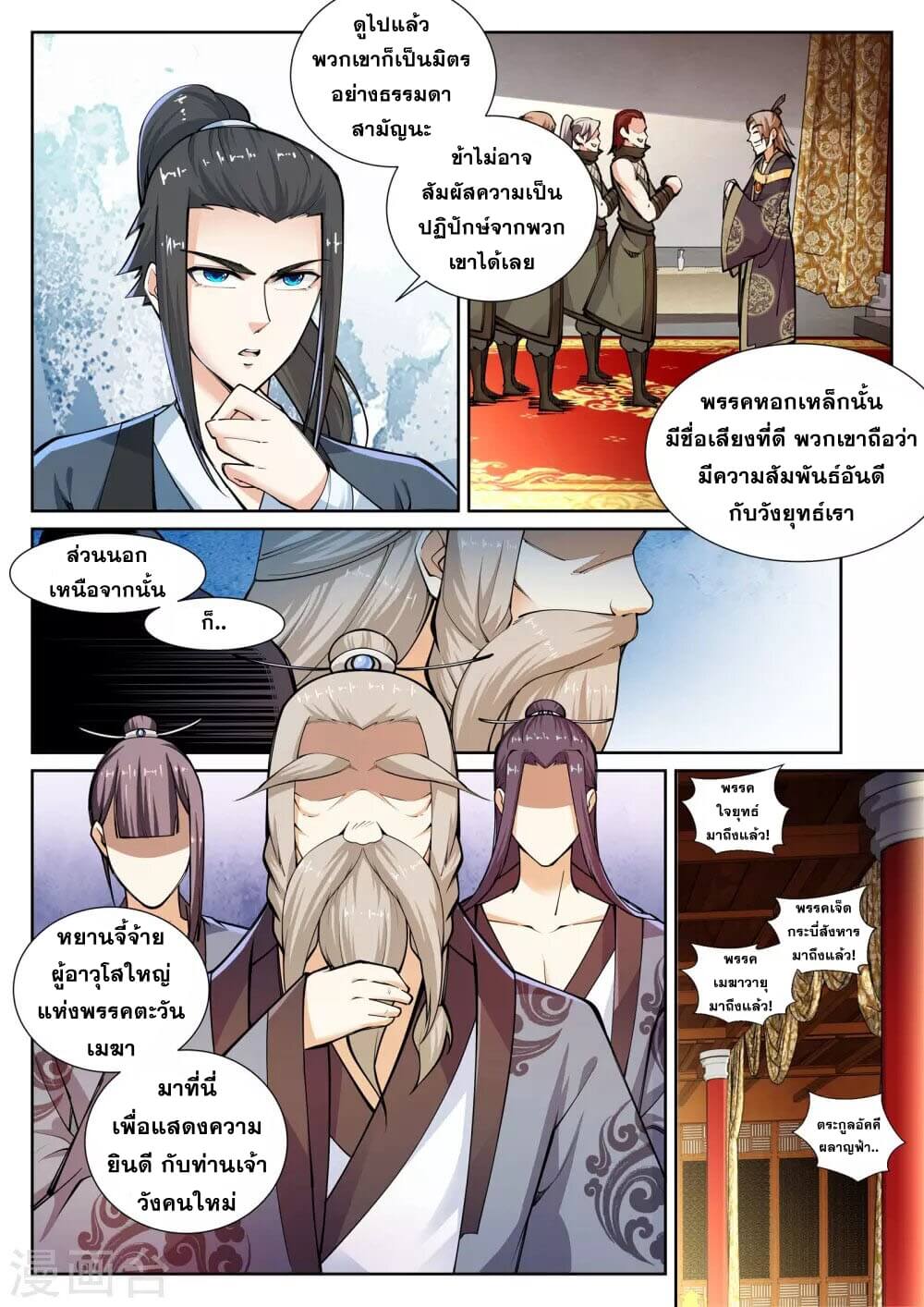 Against the Gods - อสูรพลิกฟ้า ตอนที่ 56 หน้า 3